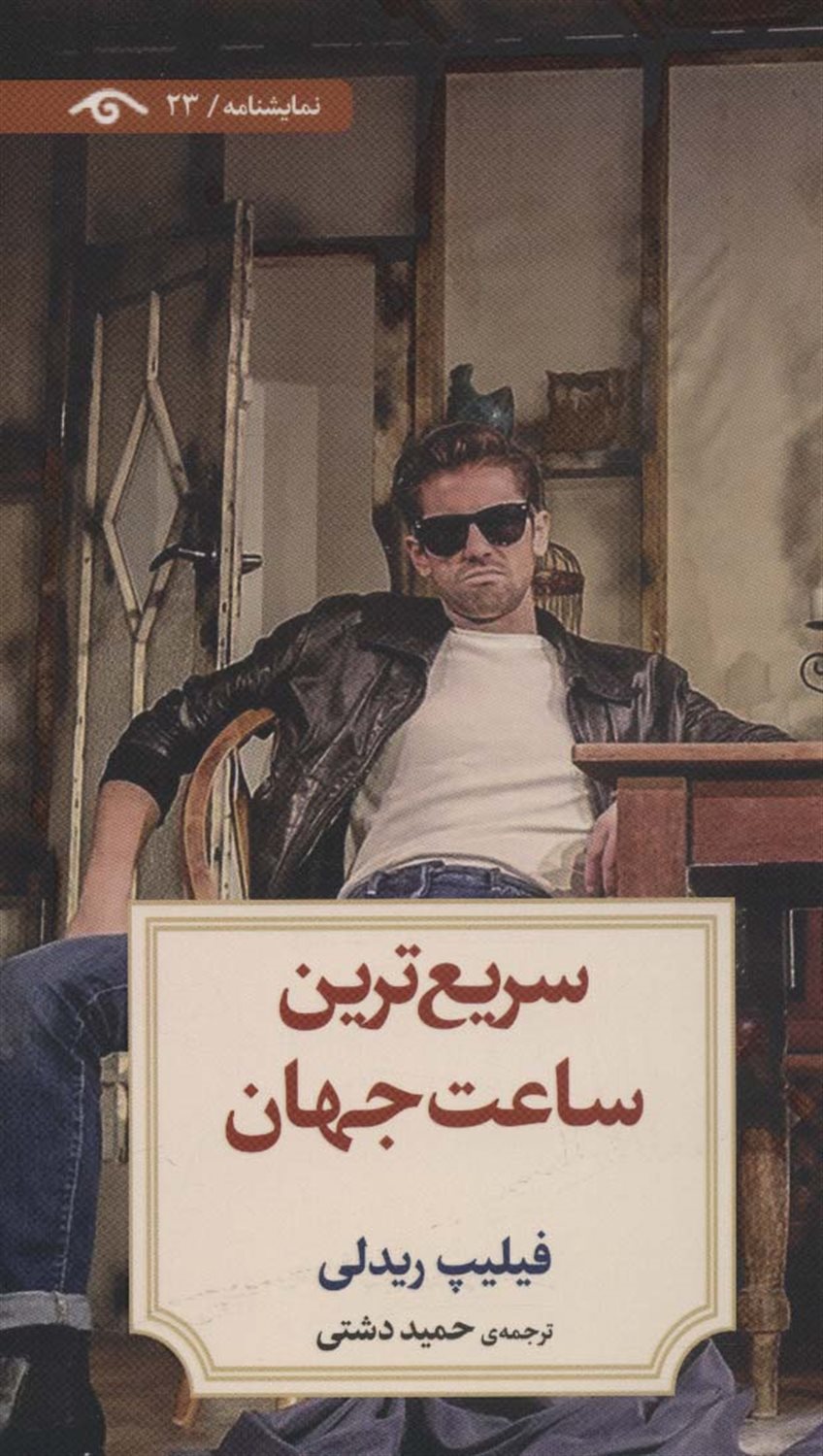 سریع ترین ساعت جهان 