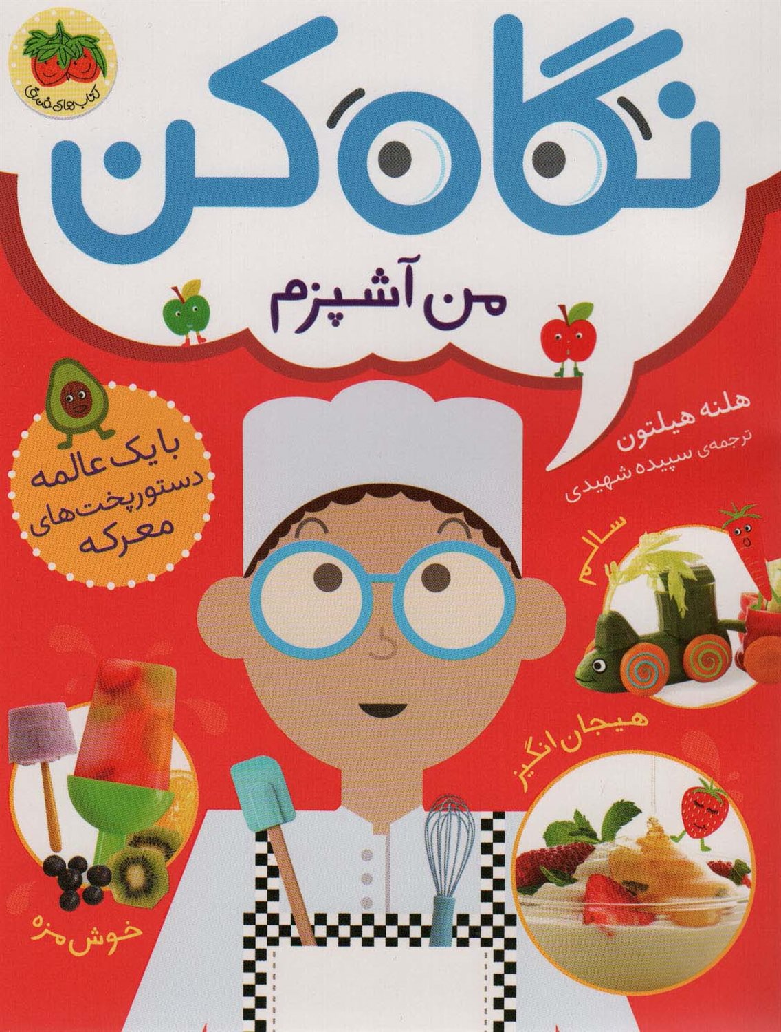 نگاه کن 1