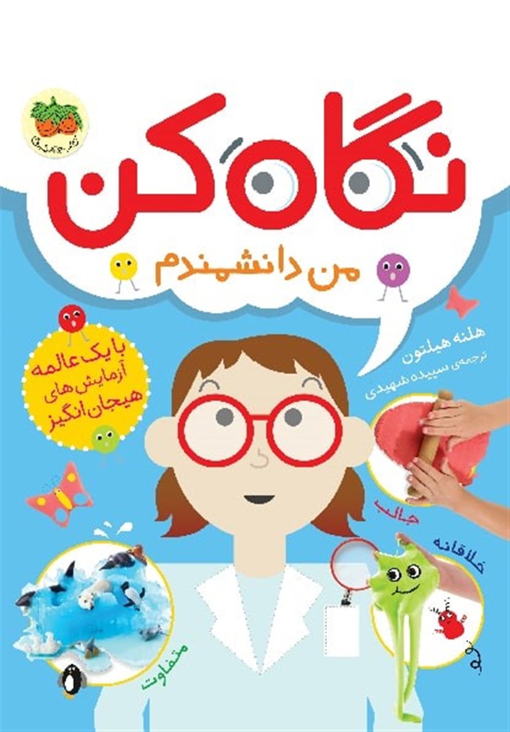 نگاه کن 2