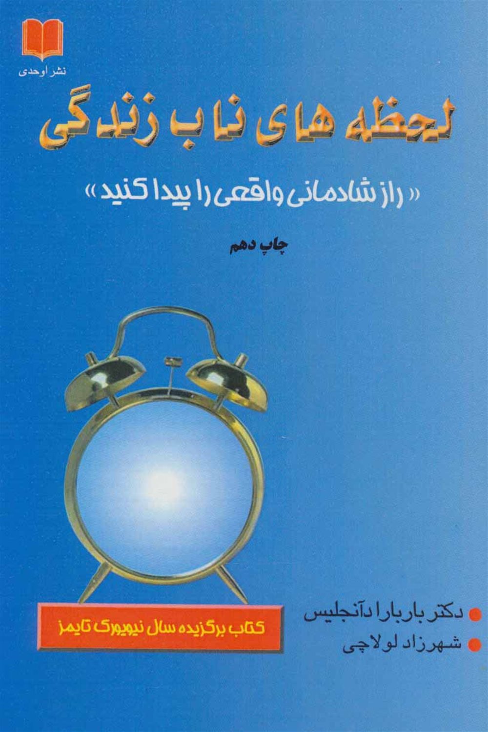 لحظه های ناب زندگی