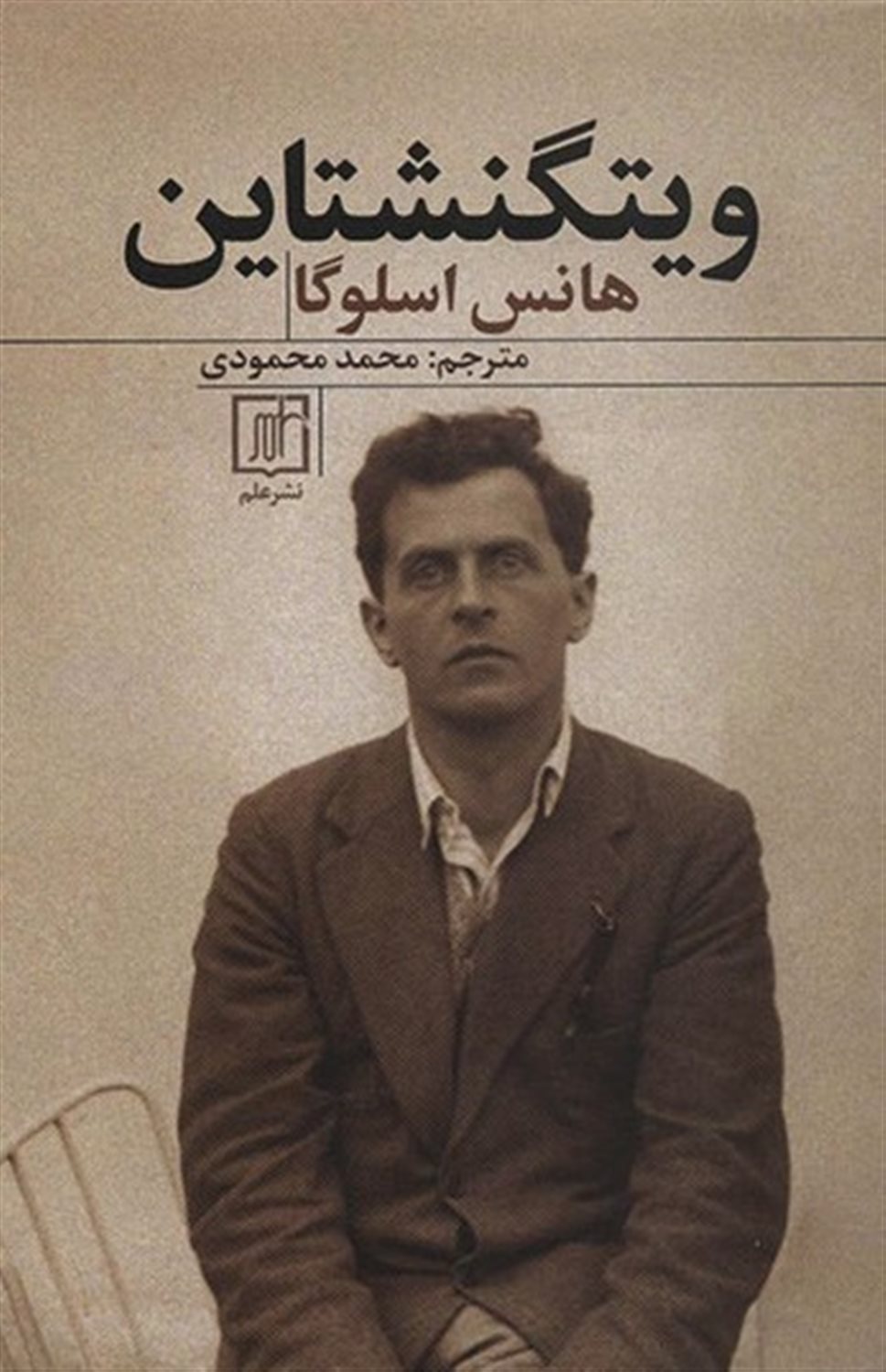 ویتگنشتاین 
