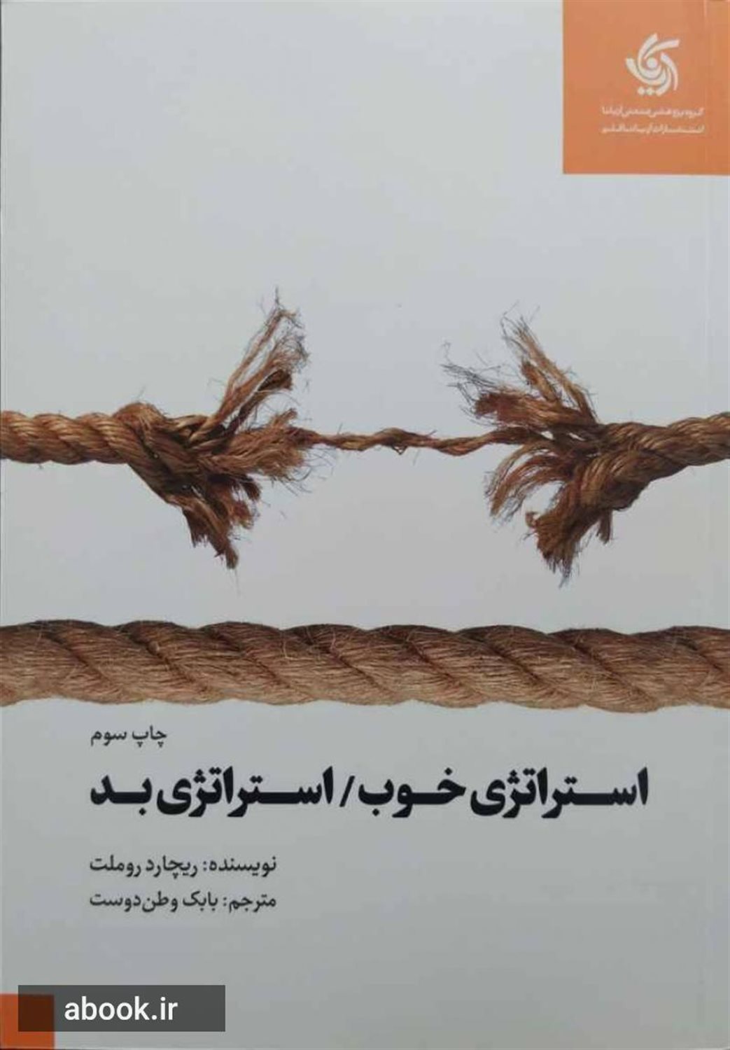 استراتژی خوب / استراتژی بد