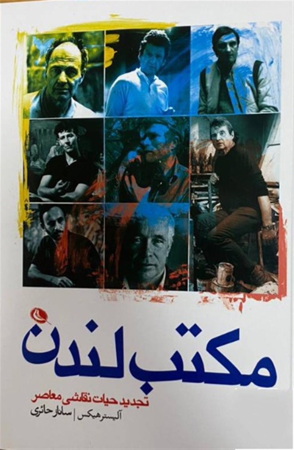مکتب لندن 