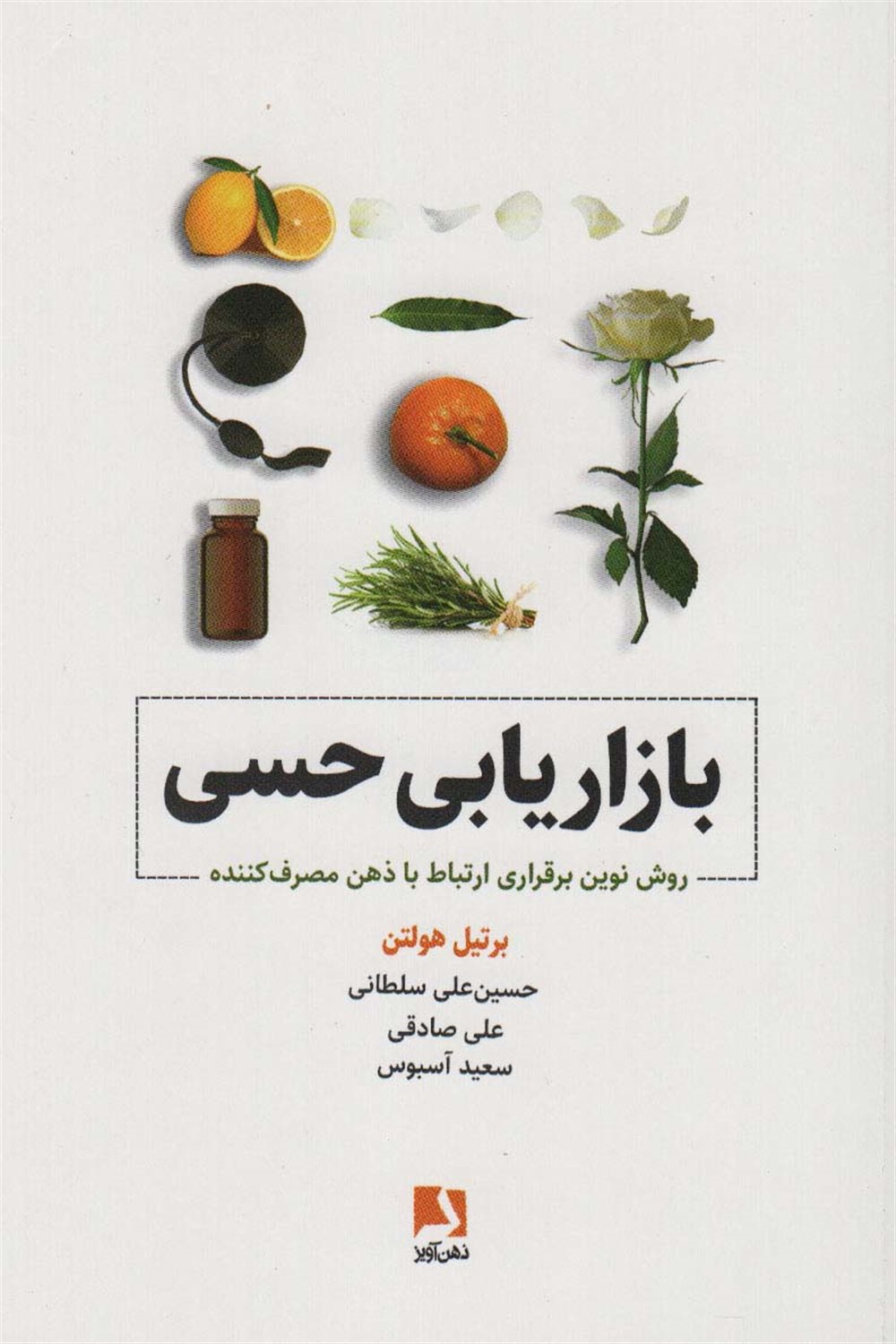 بازاریابی حسی 