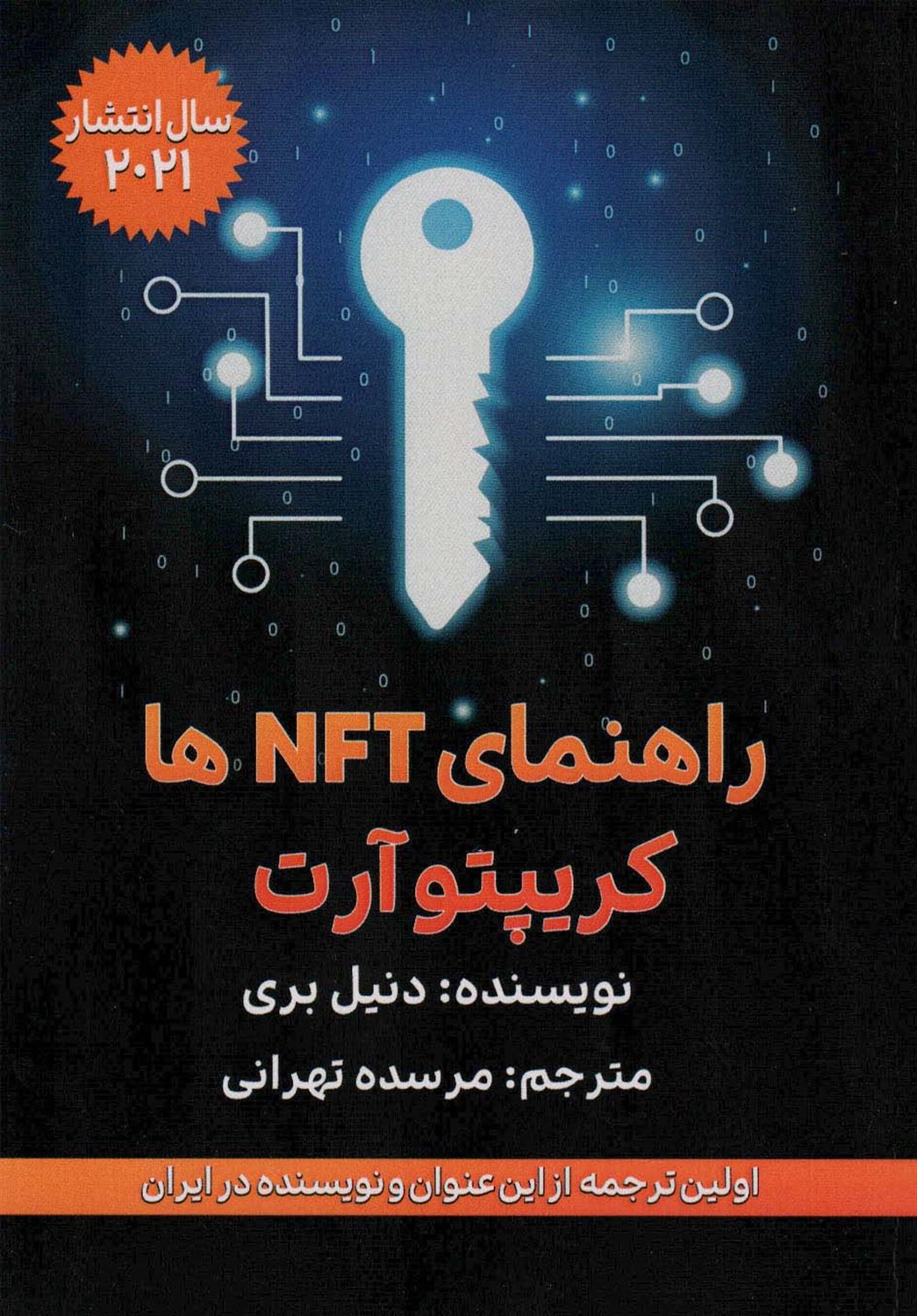 راهنمای NFT و کریپتوآرت