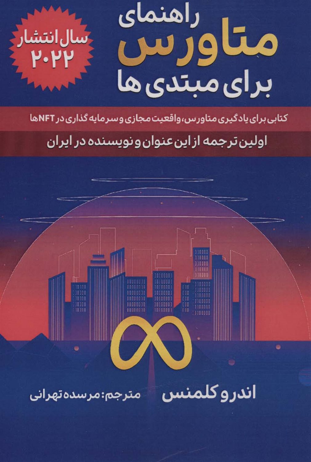 راهنمای متاورس برای مبتدی ها 
