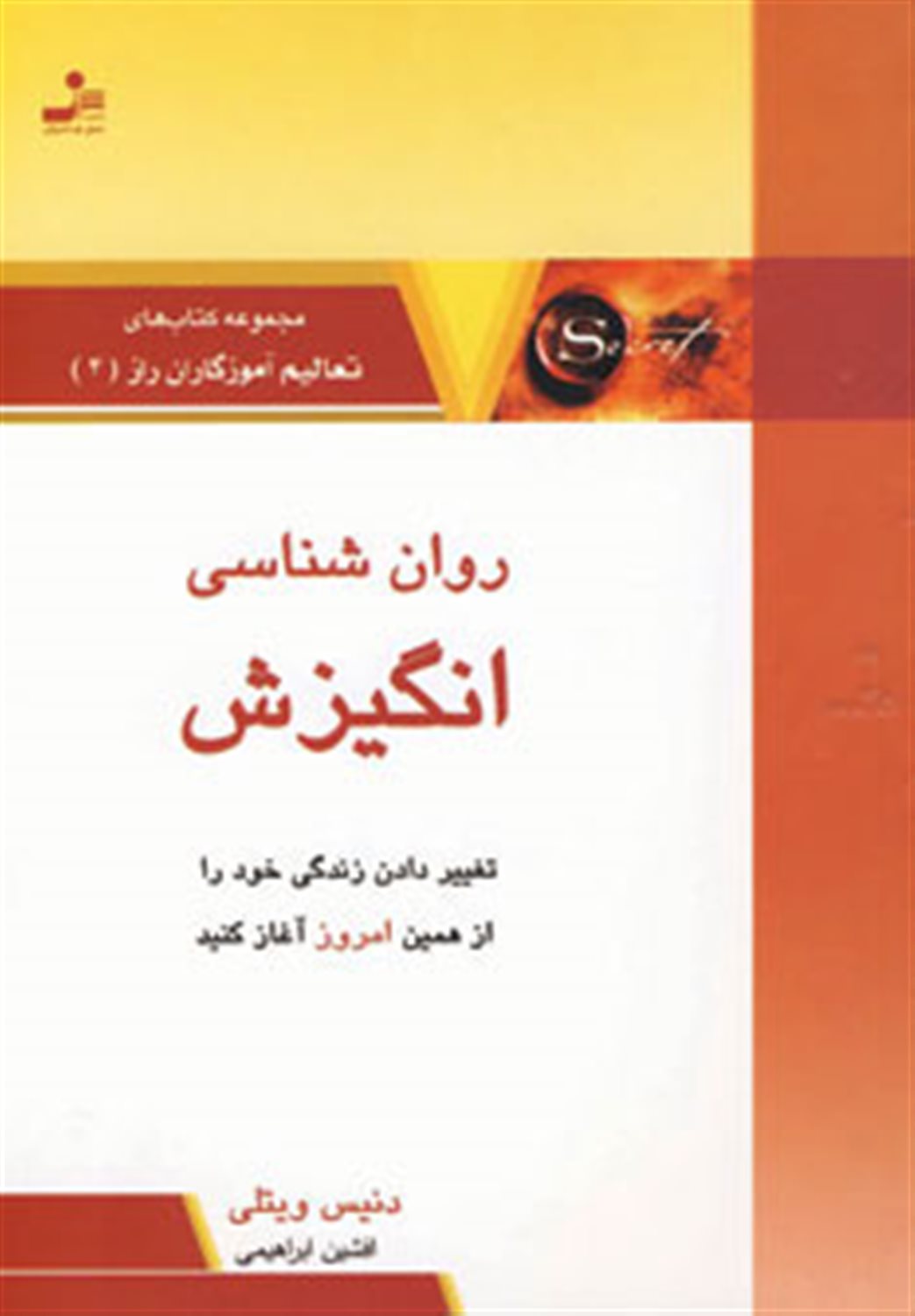 روان شناسی انگیزش 