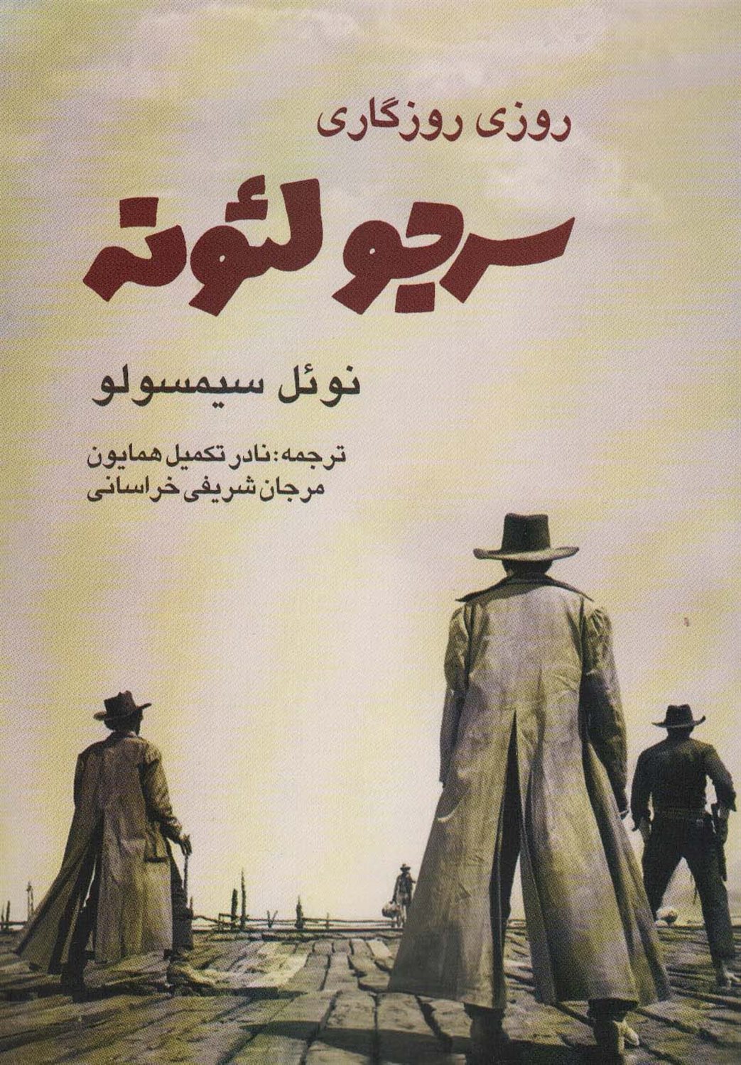 روزی روزگاری
