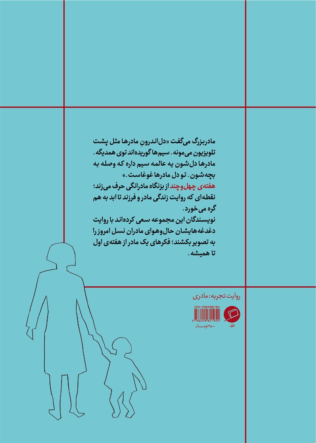 هفته چهل و چند