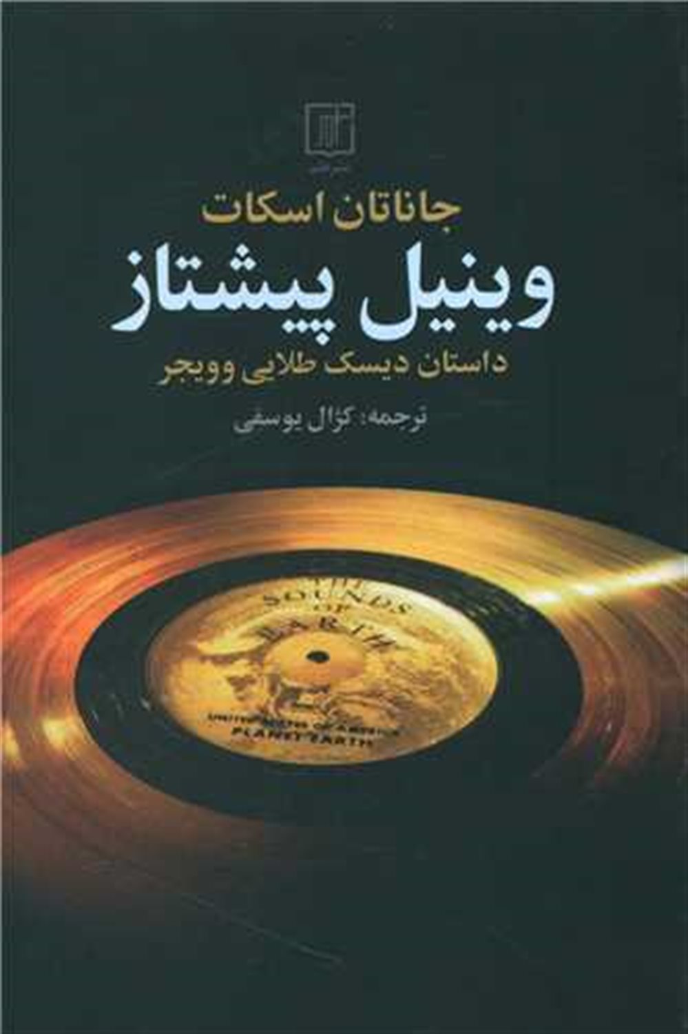وینیل پیشتاز 