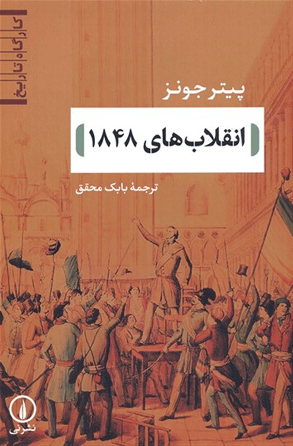 انقلاب های 1848 