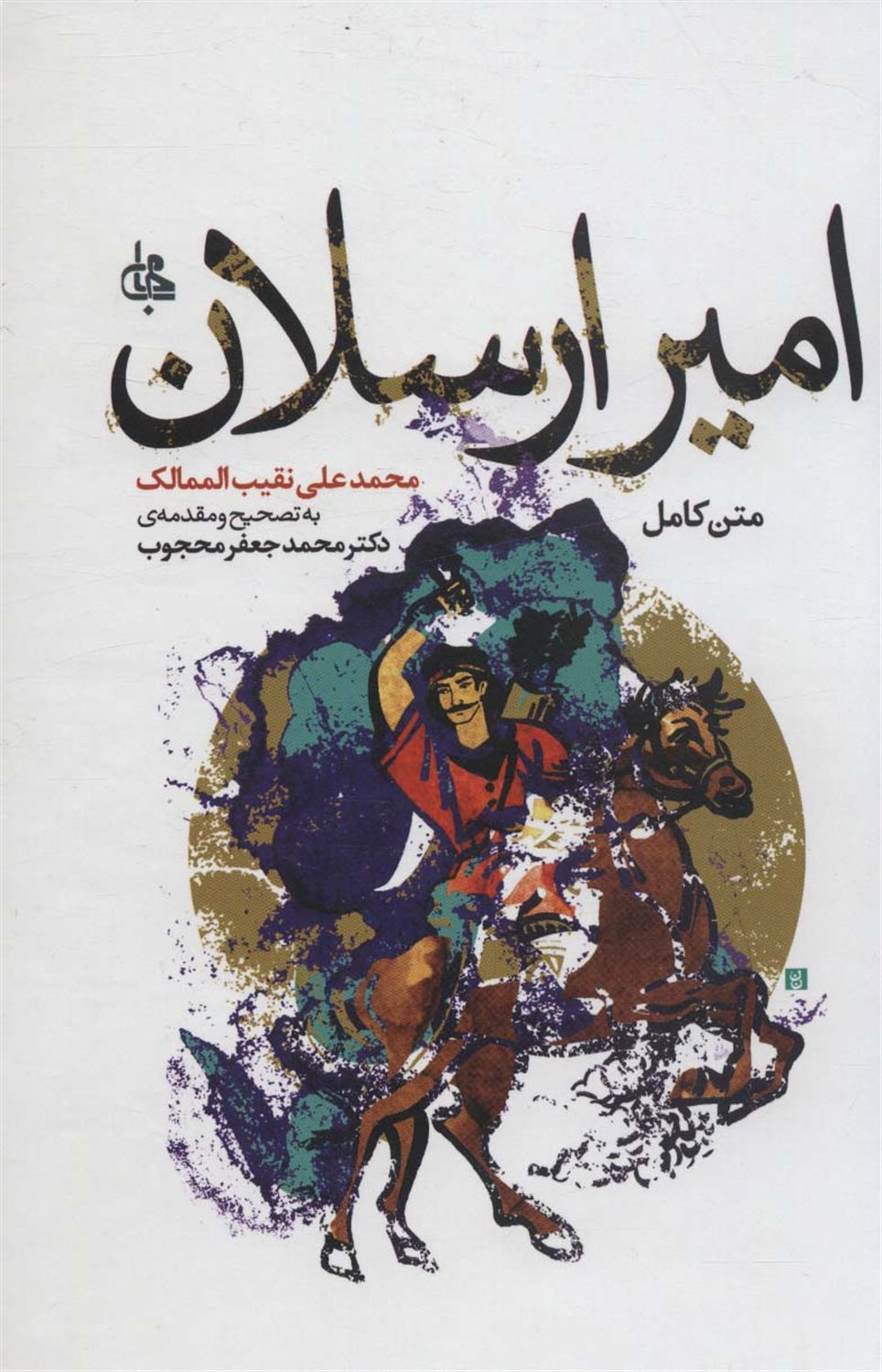امیر ارسلان 