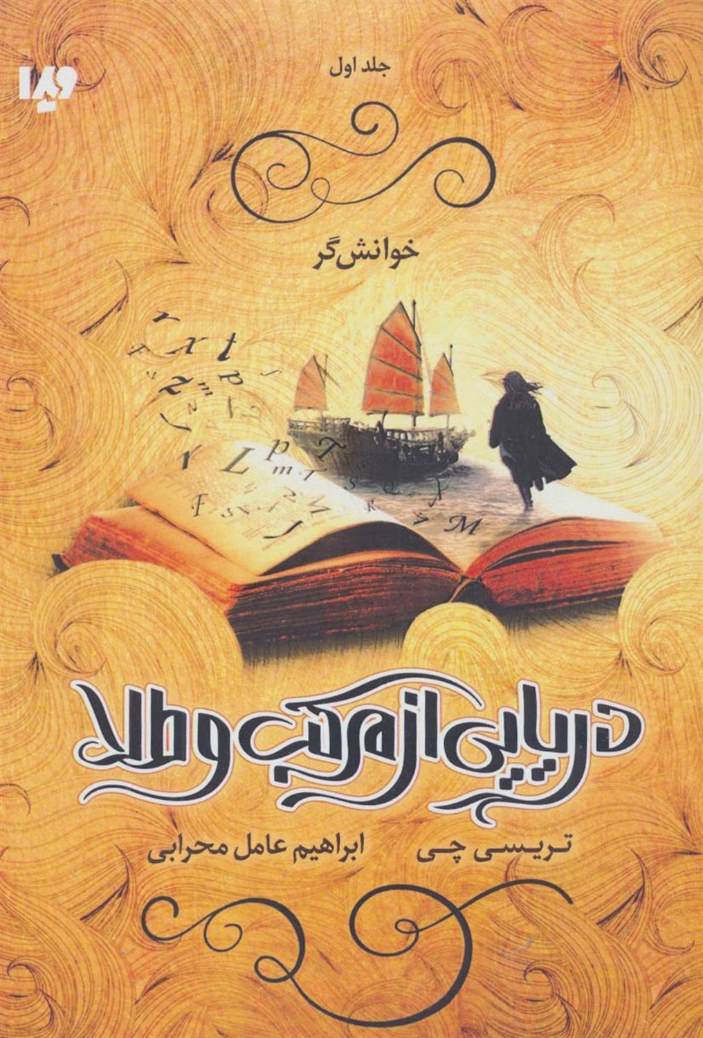 دریایی از مرکب و طلا 1 