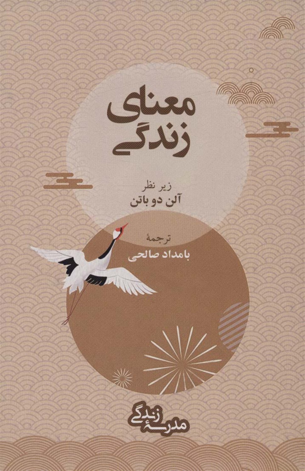 معنای زندگی 