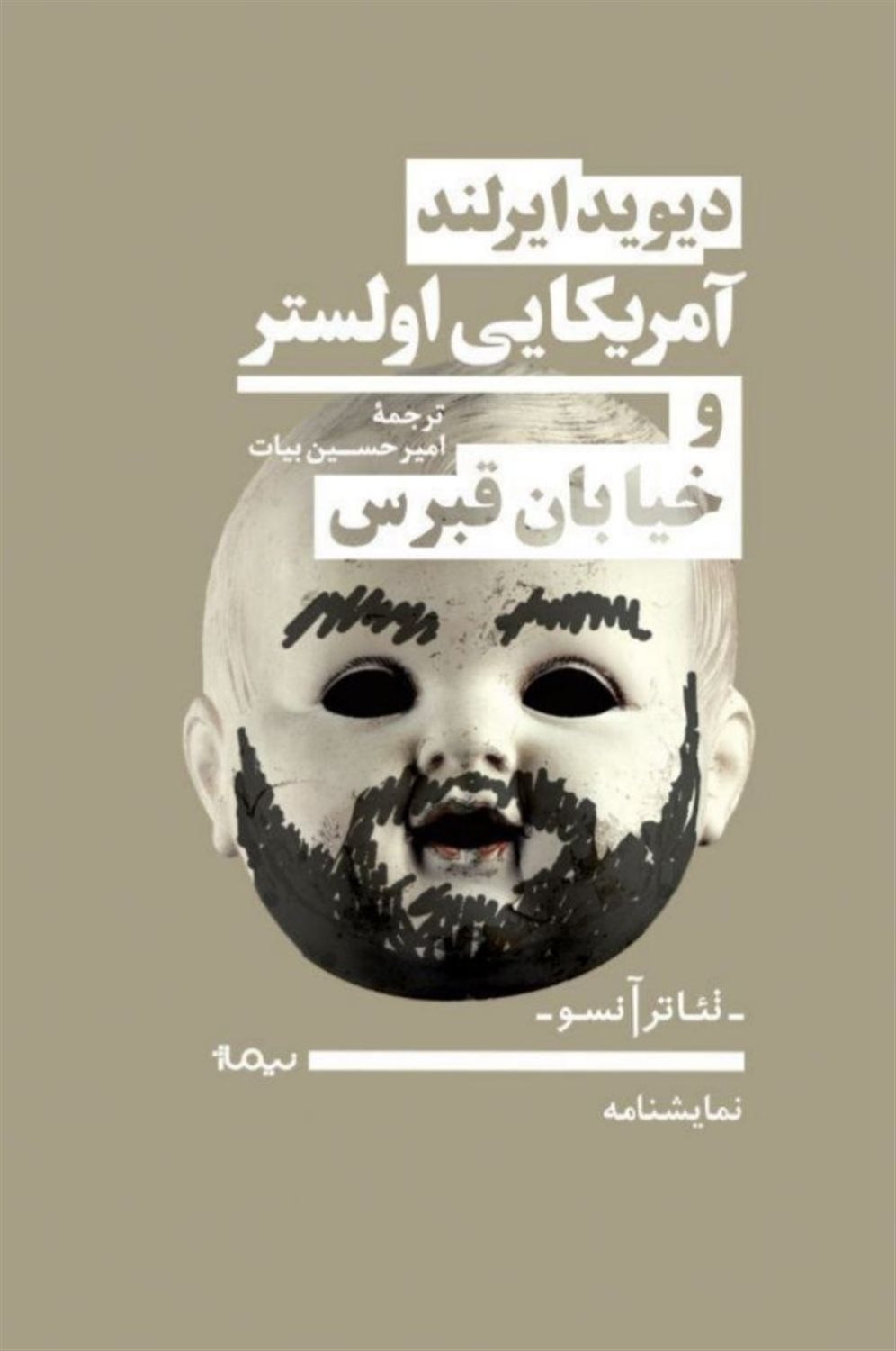 آمریکایی اولستر و خیابان قبرس 
