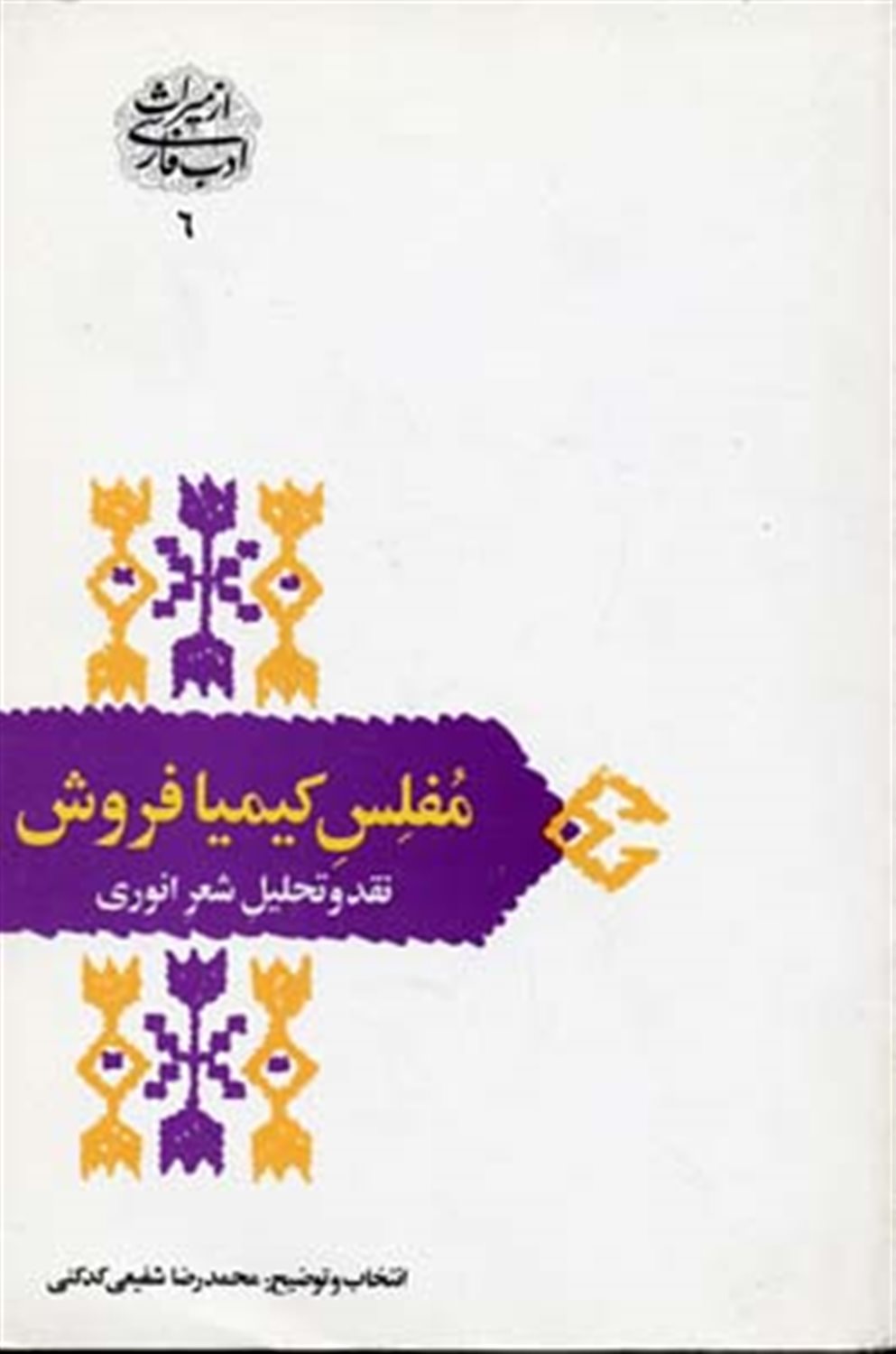 مفلس کیمیافروش