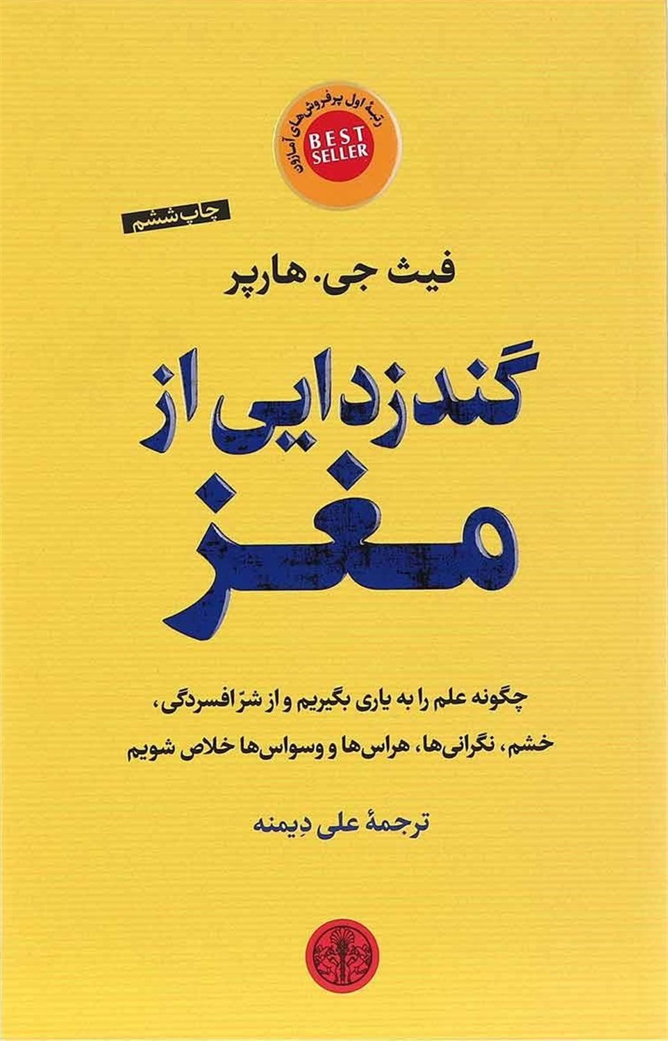 گندزدایی از مغز