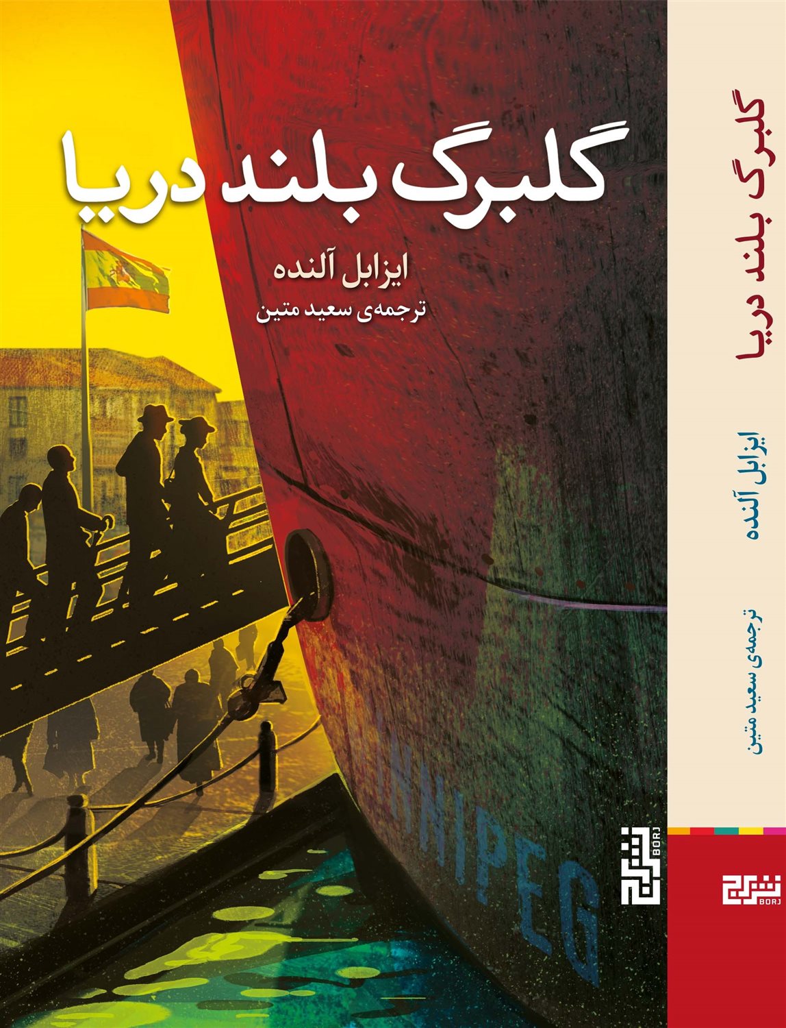 گلبرگ بلند دریا