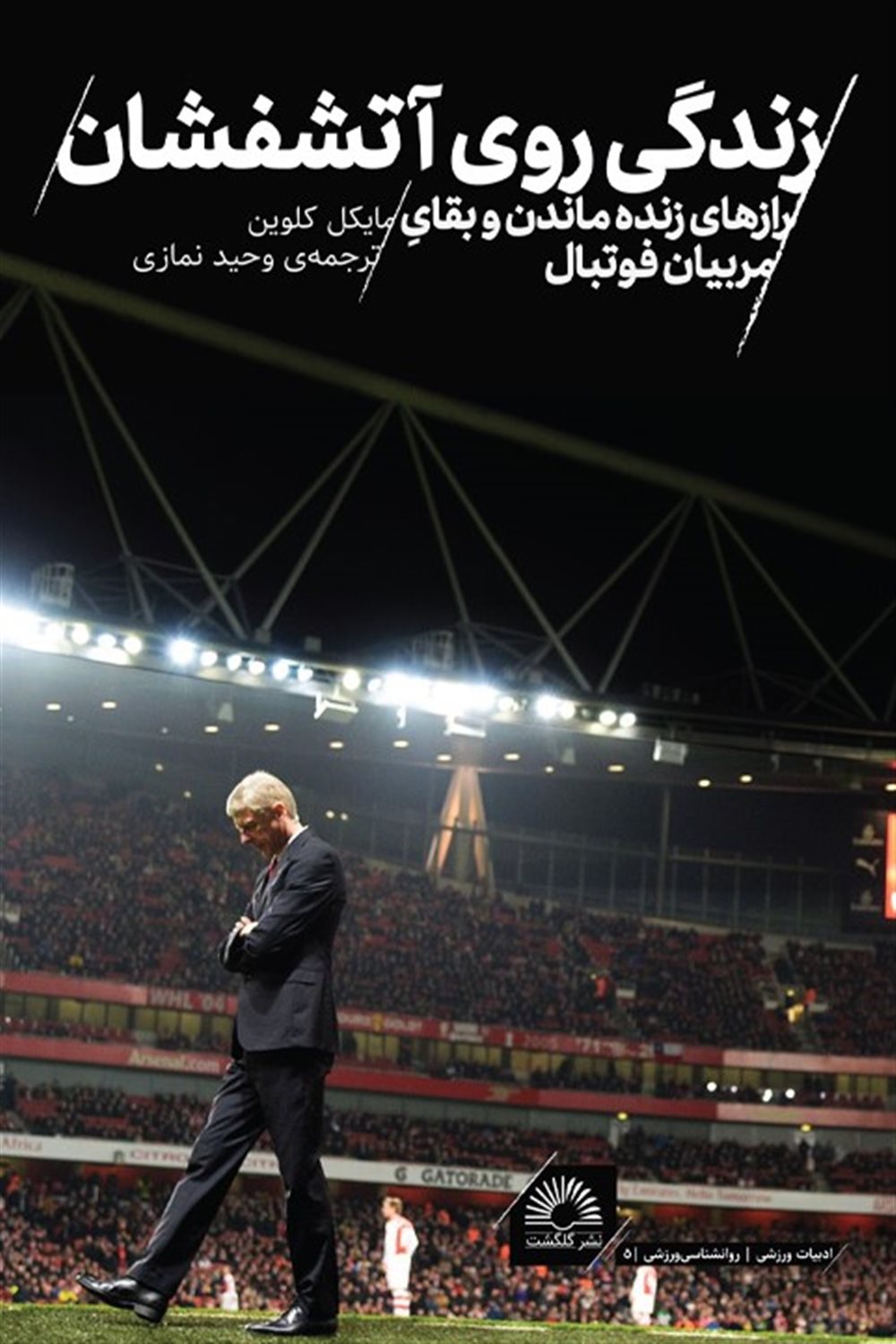 زندگی روی آتشفشان 