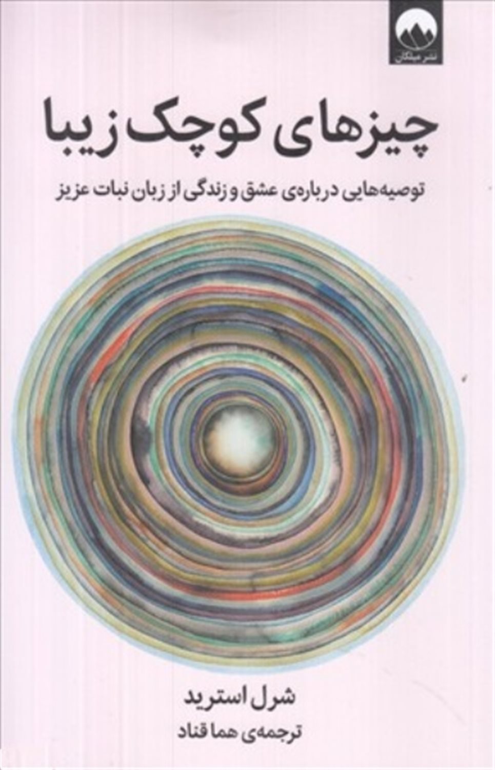 چیزهای کوچک زیبا 