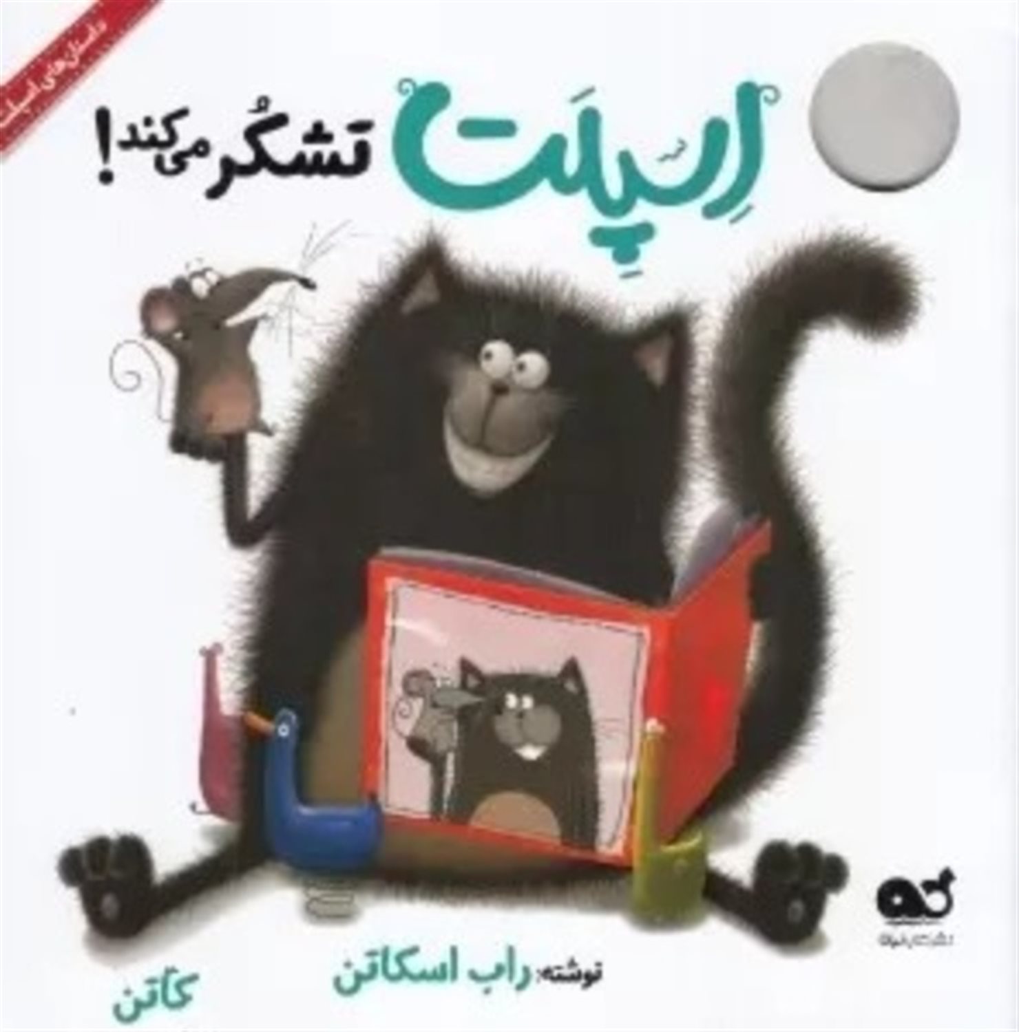 اسپلت تشکر می کند