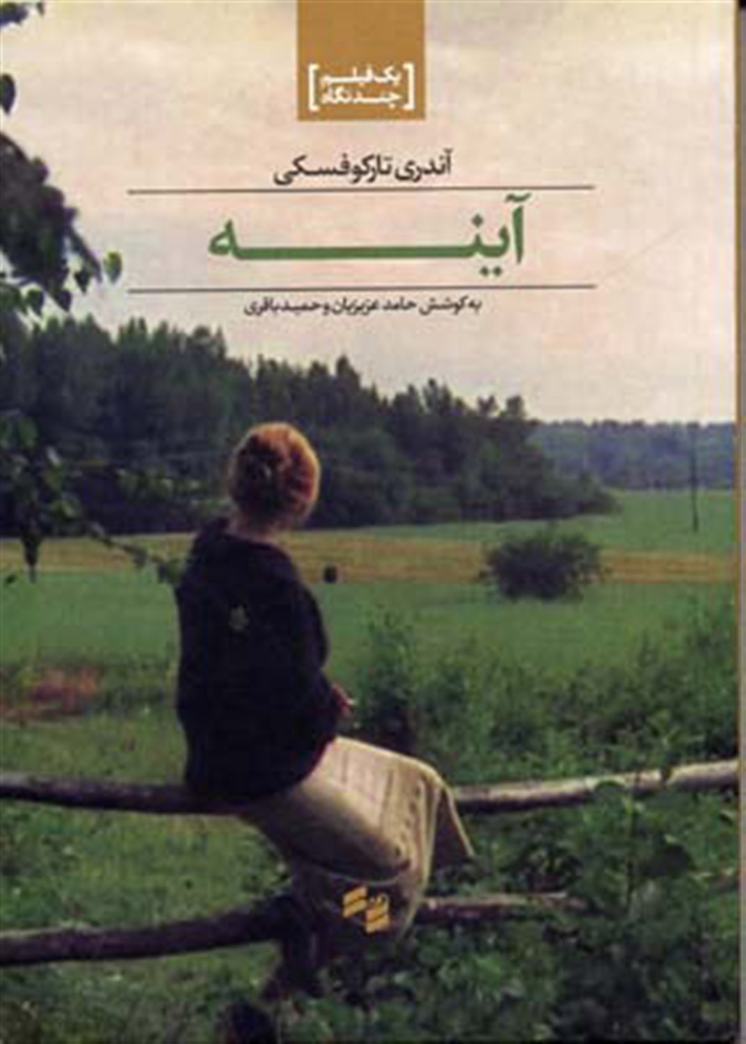 آینه