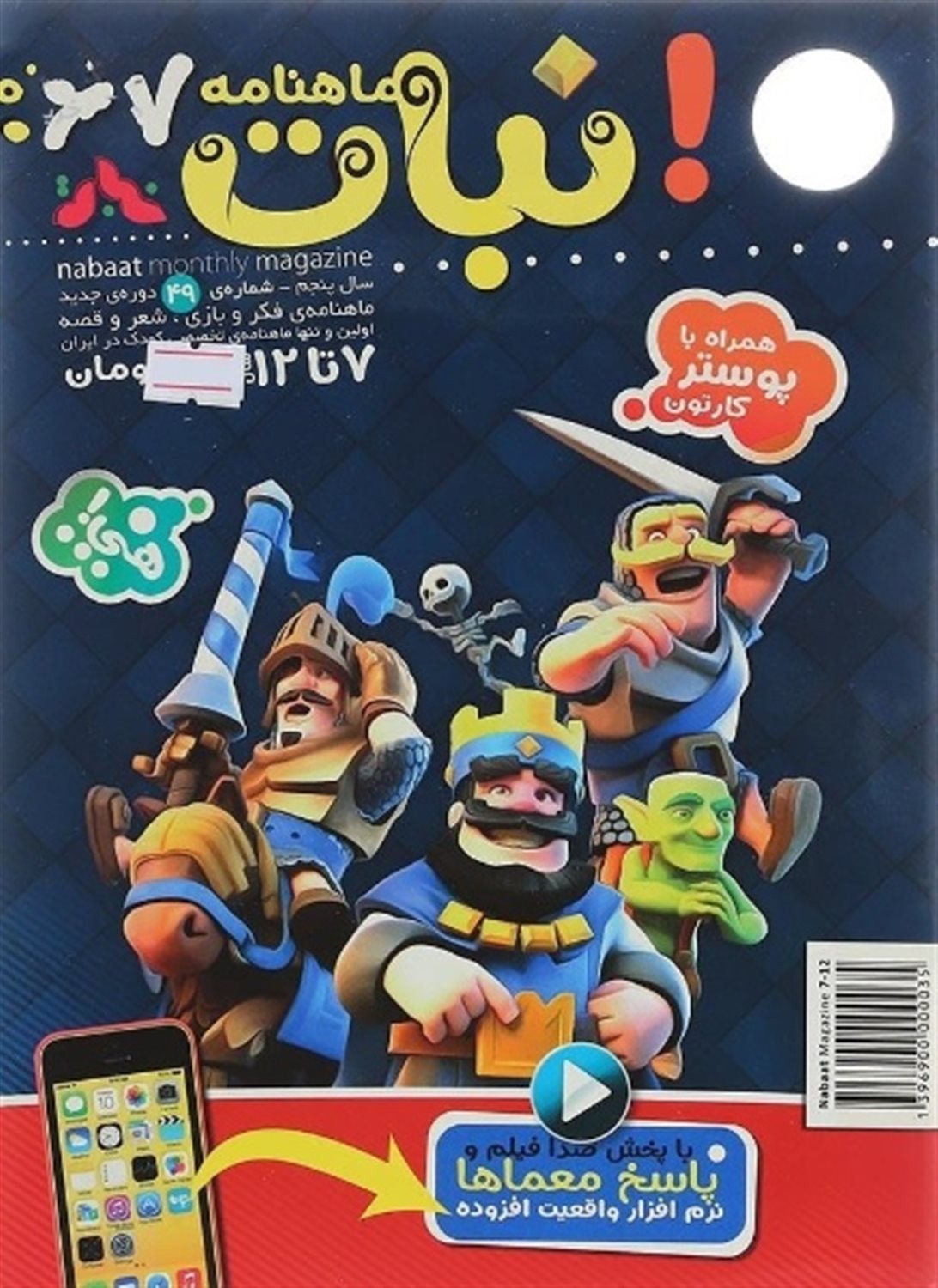 ماهنامه نبات کوچولو 67