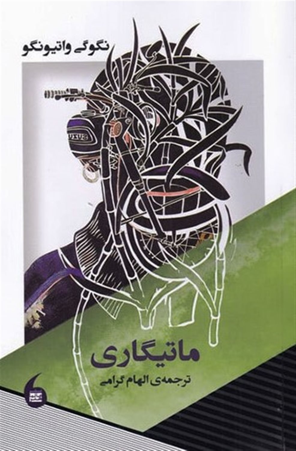 ماتیگاری