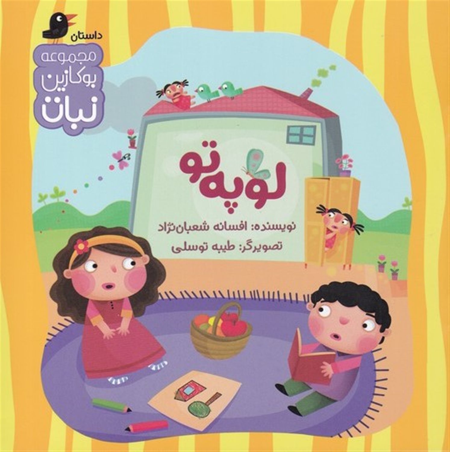 بوکازین نبات (لوپه تو)
