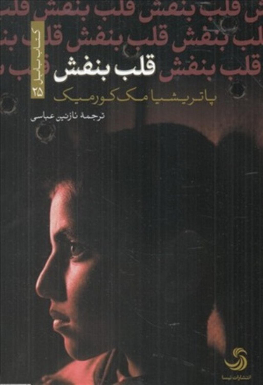 کتاب  بابل  25