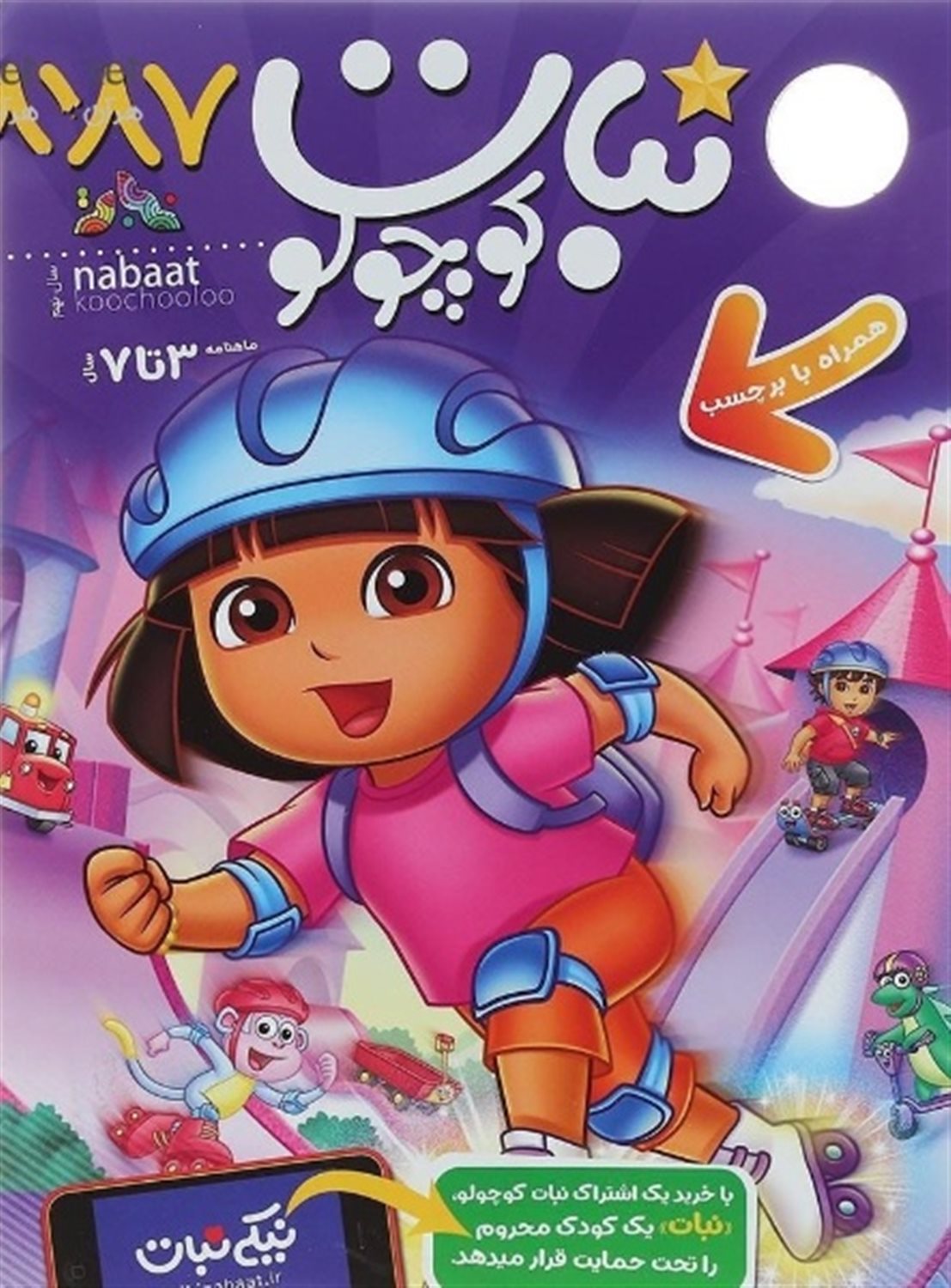 ماهنامه نبات کوچولو 87 