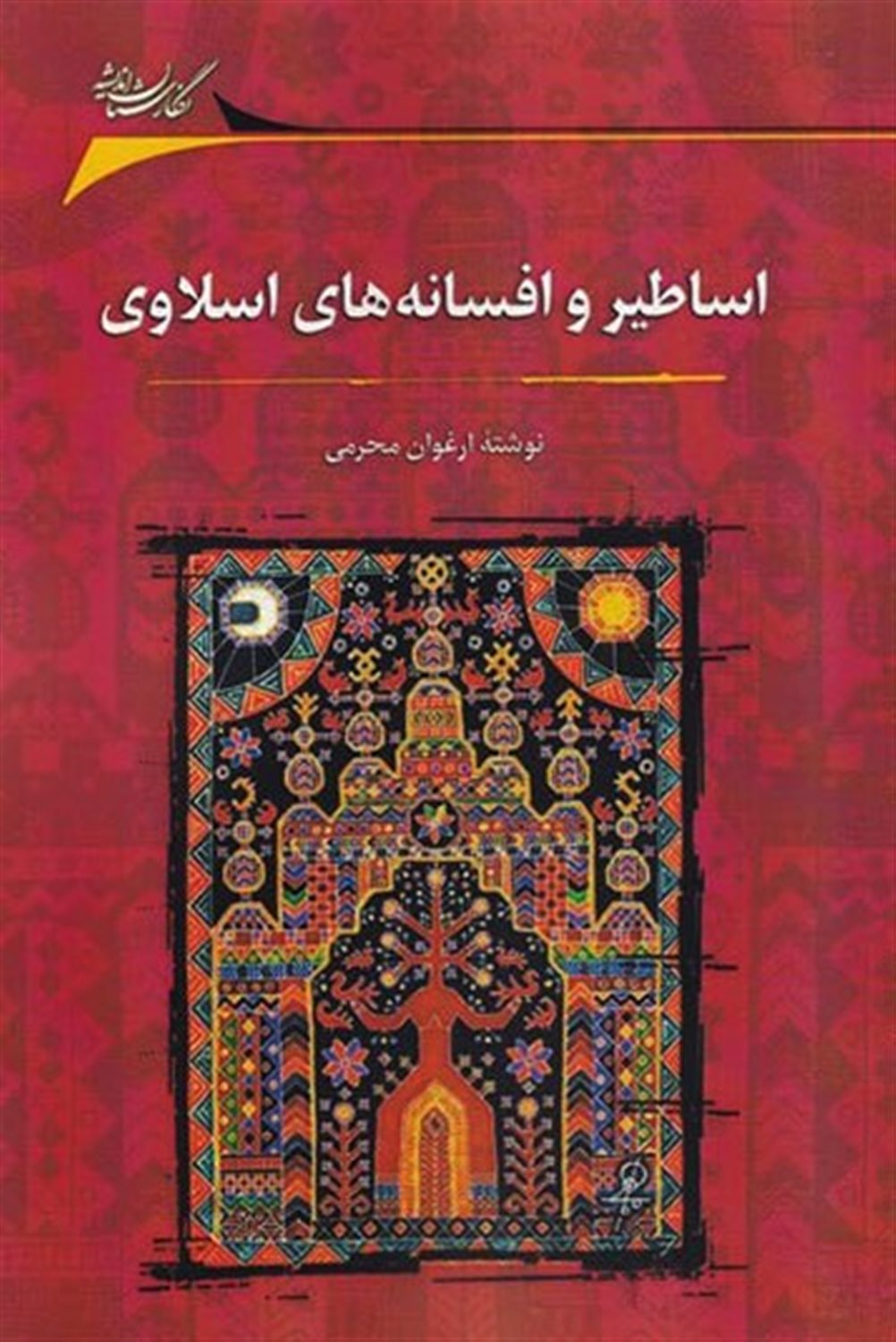 اساطیر و افسانه های اسلاوی