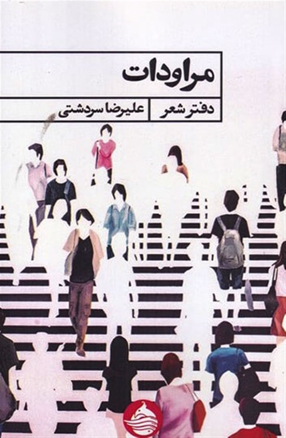 مراودات
