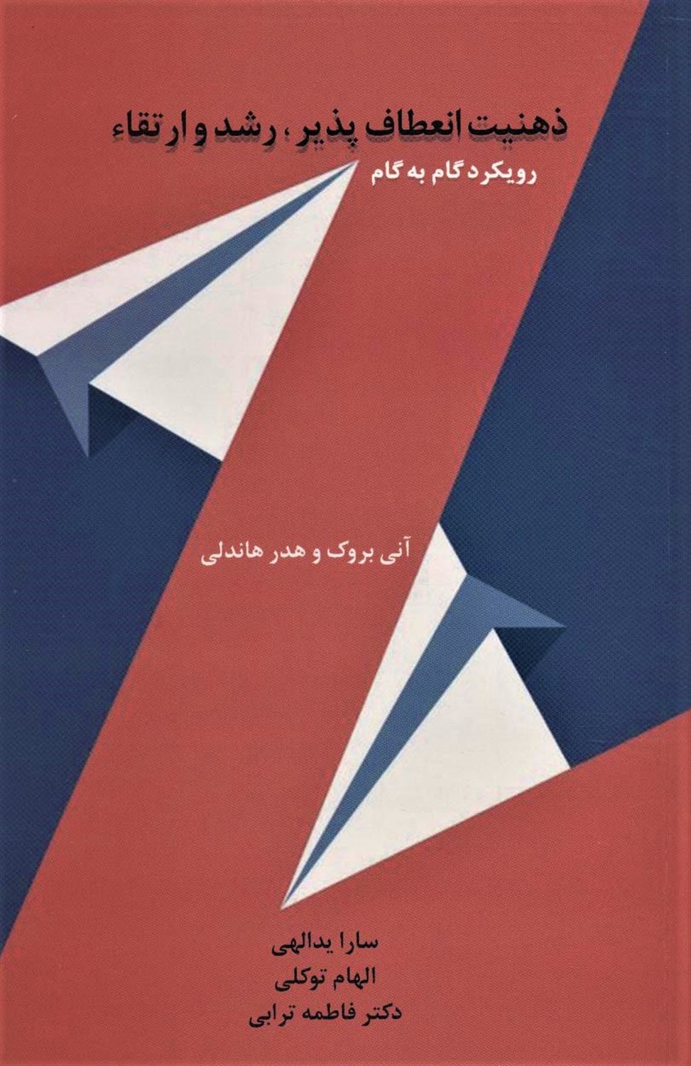 ذهنیت انعطاف پذیر، رشد و ارتقاء 