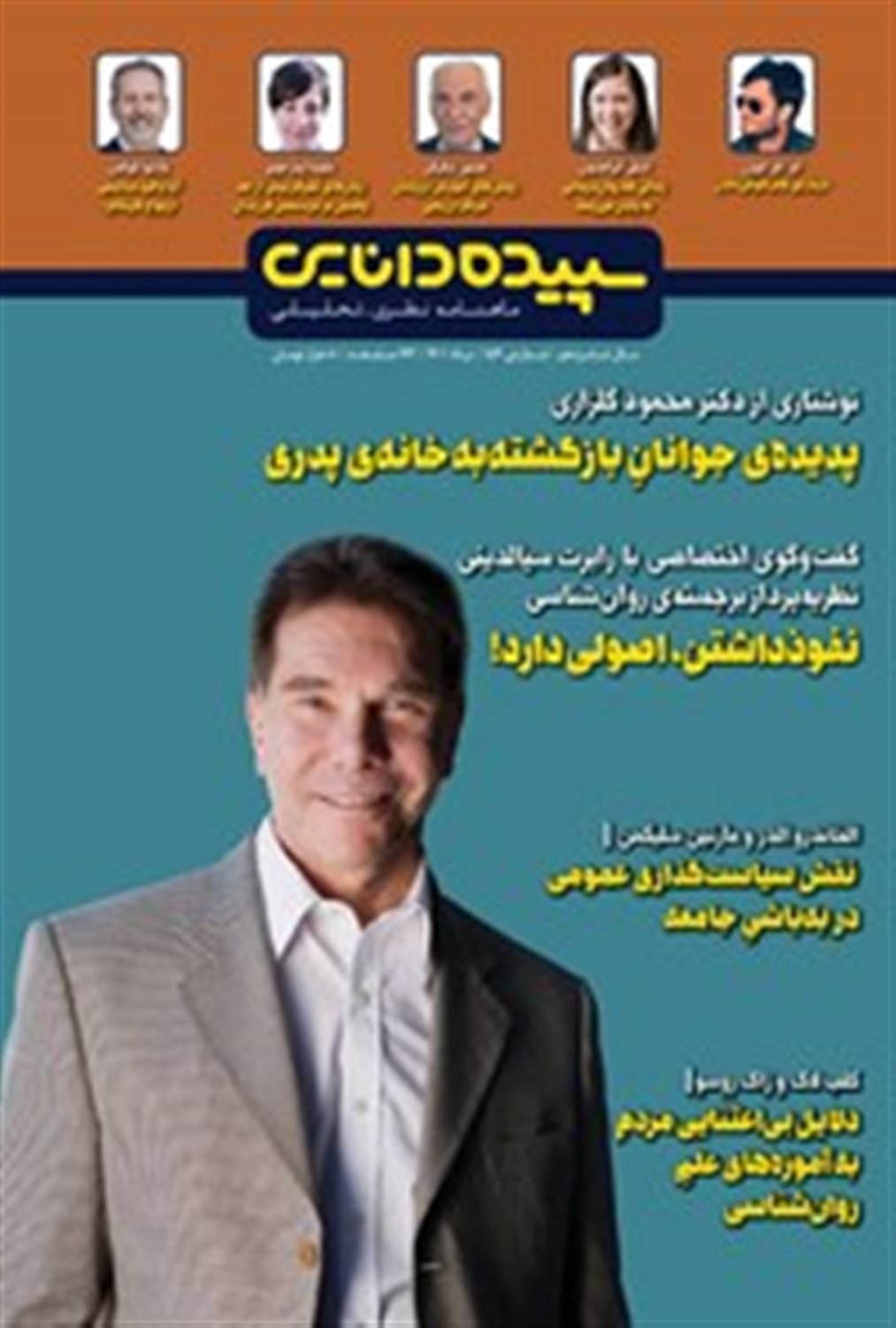 مجله سپیده دانایی 159