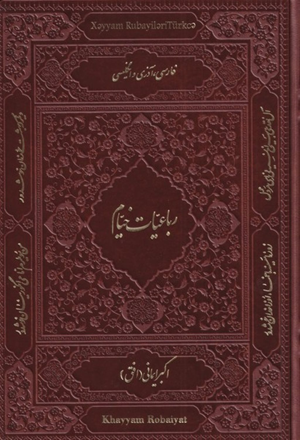 رباعیات خیام وزیری   با  جعبه  