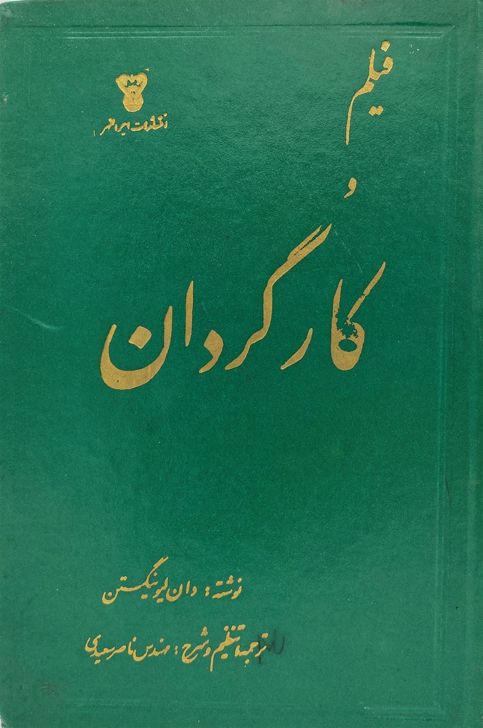 فیلم و کارگردان