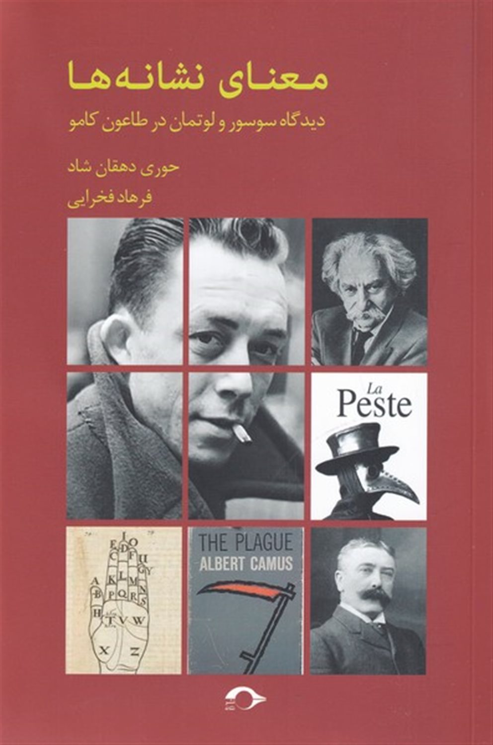 معنای نشانه ها 