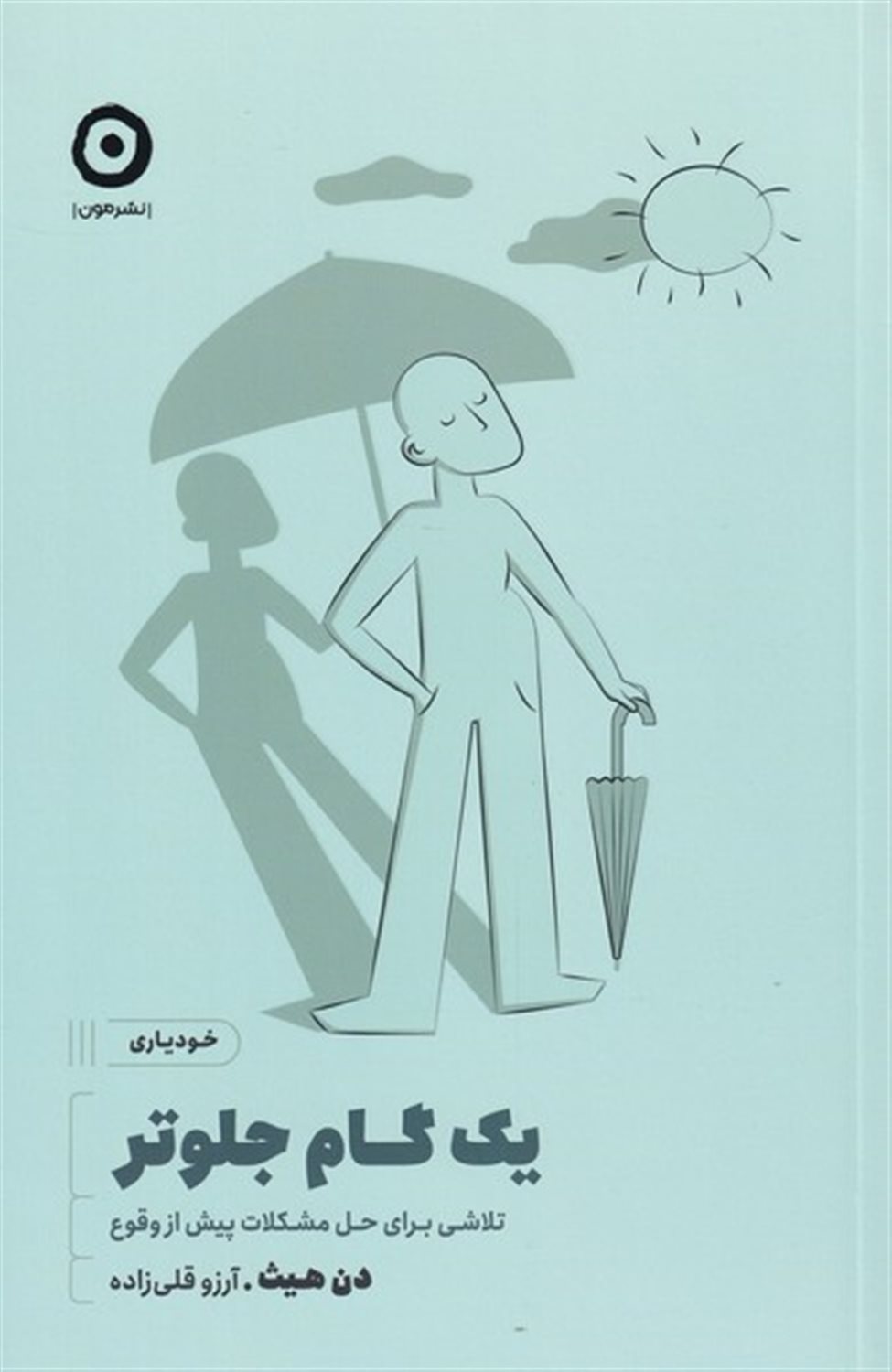 یک گام جلوتر