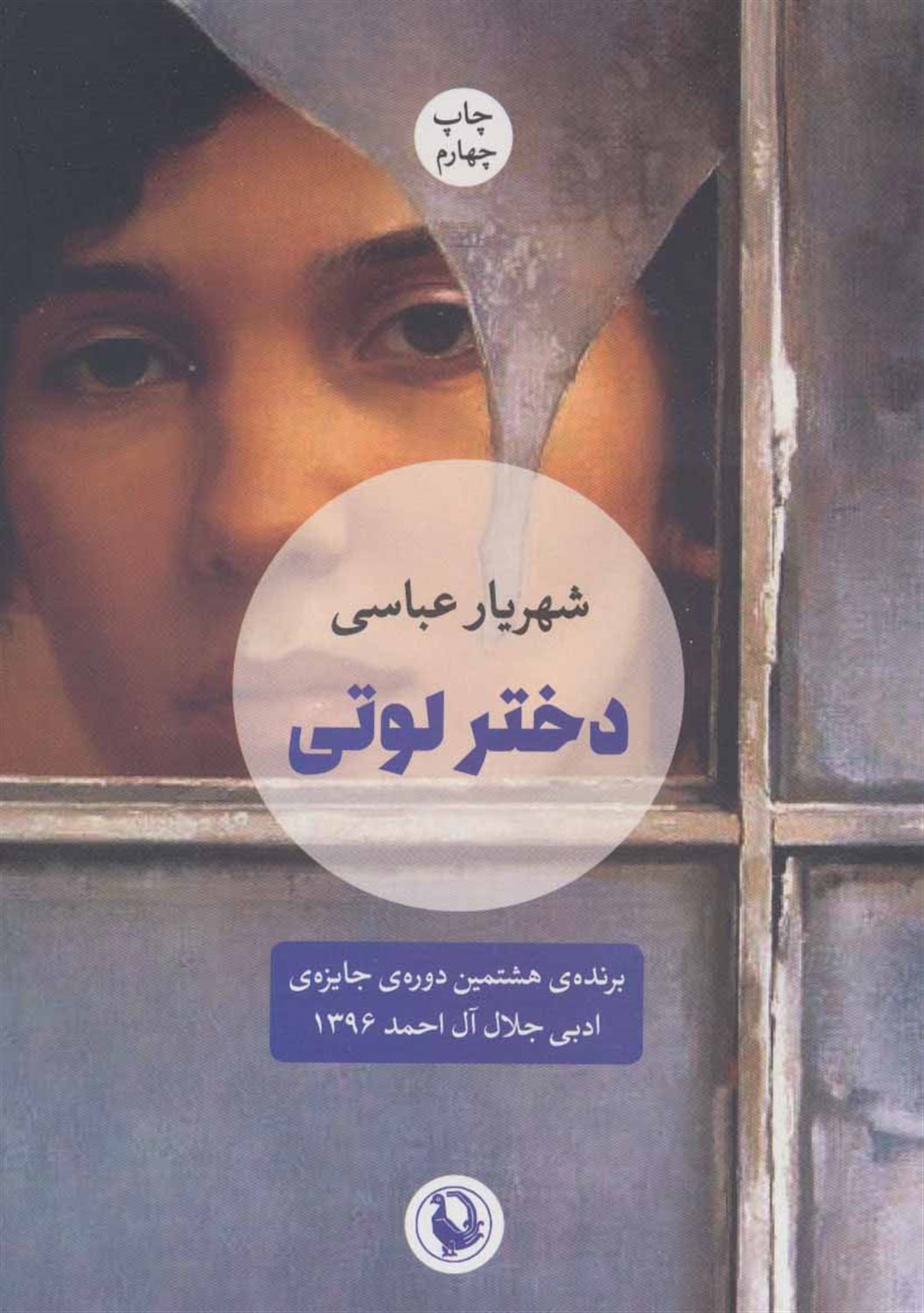 دختر لوتی