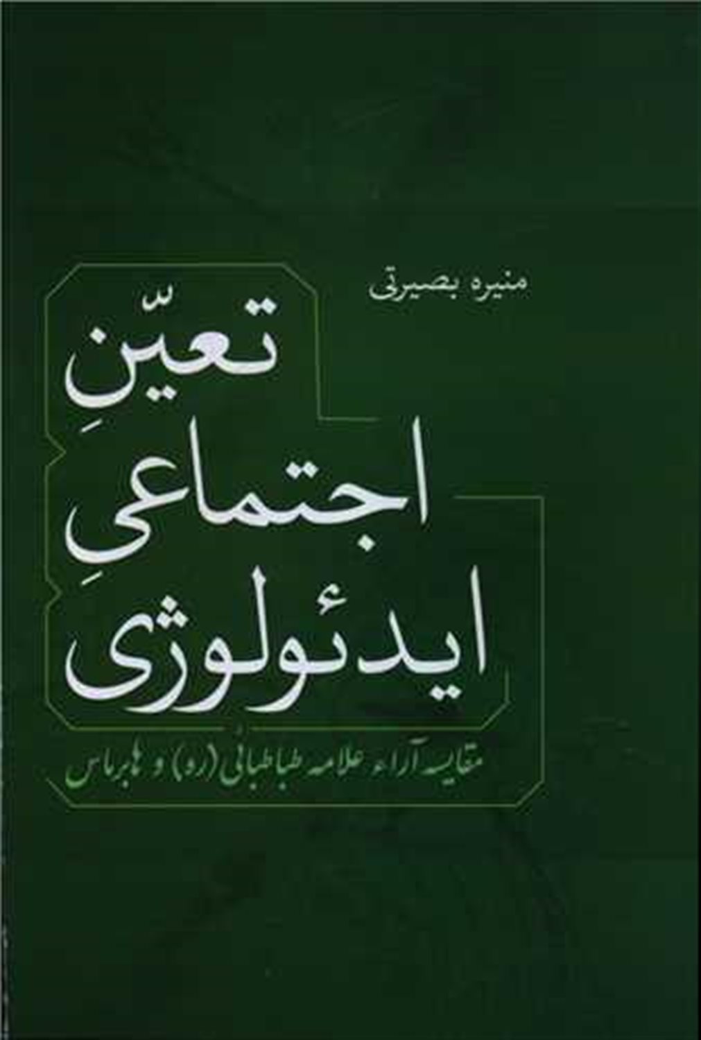 تعین اجتماعی ایدئولوژی