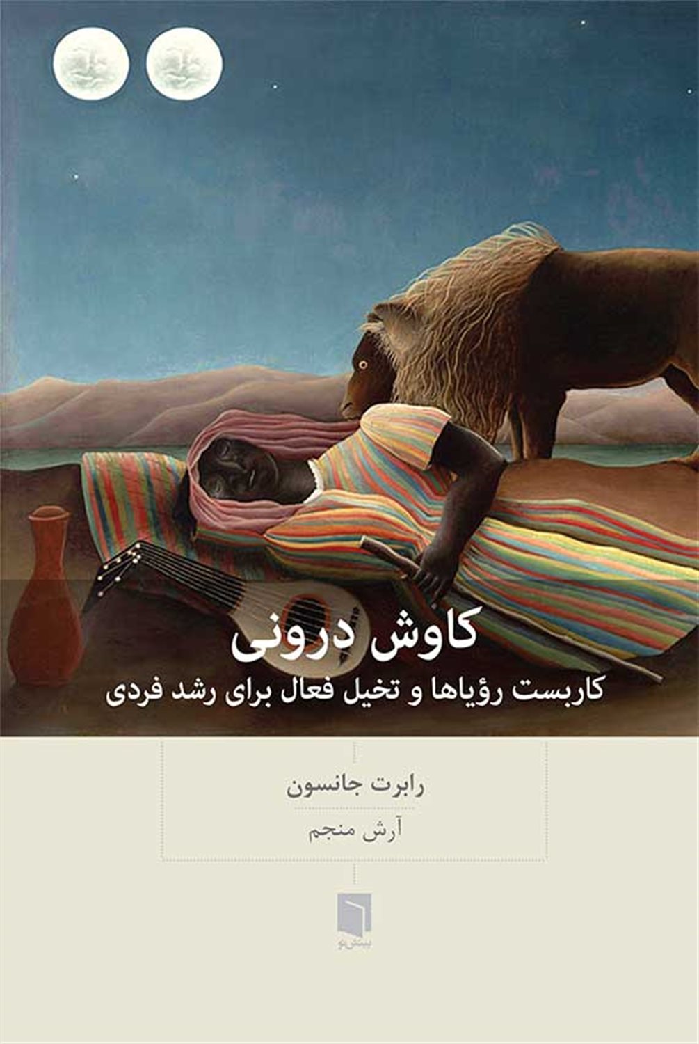 کاوش درونی 