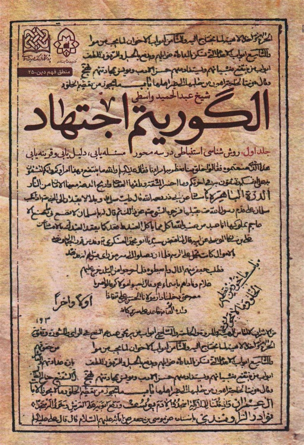 الگوریتم اجتهاد 