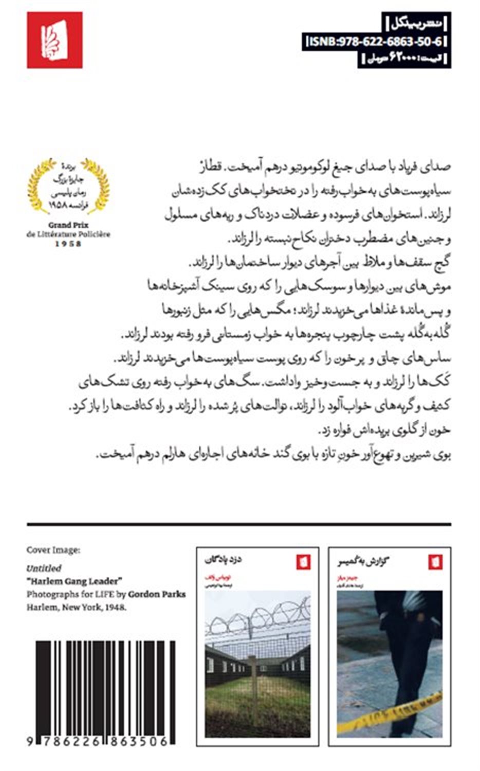 خشم در هارلم
