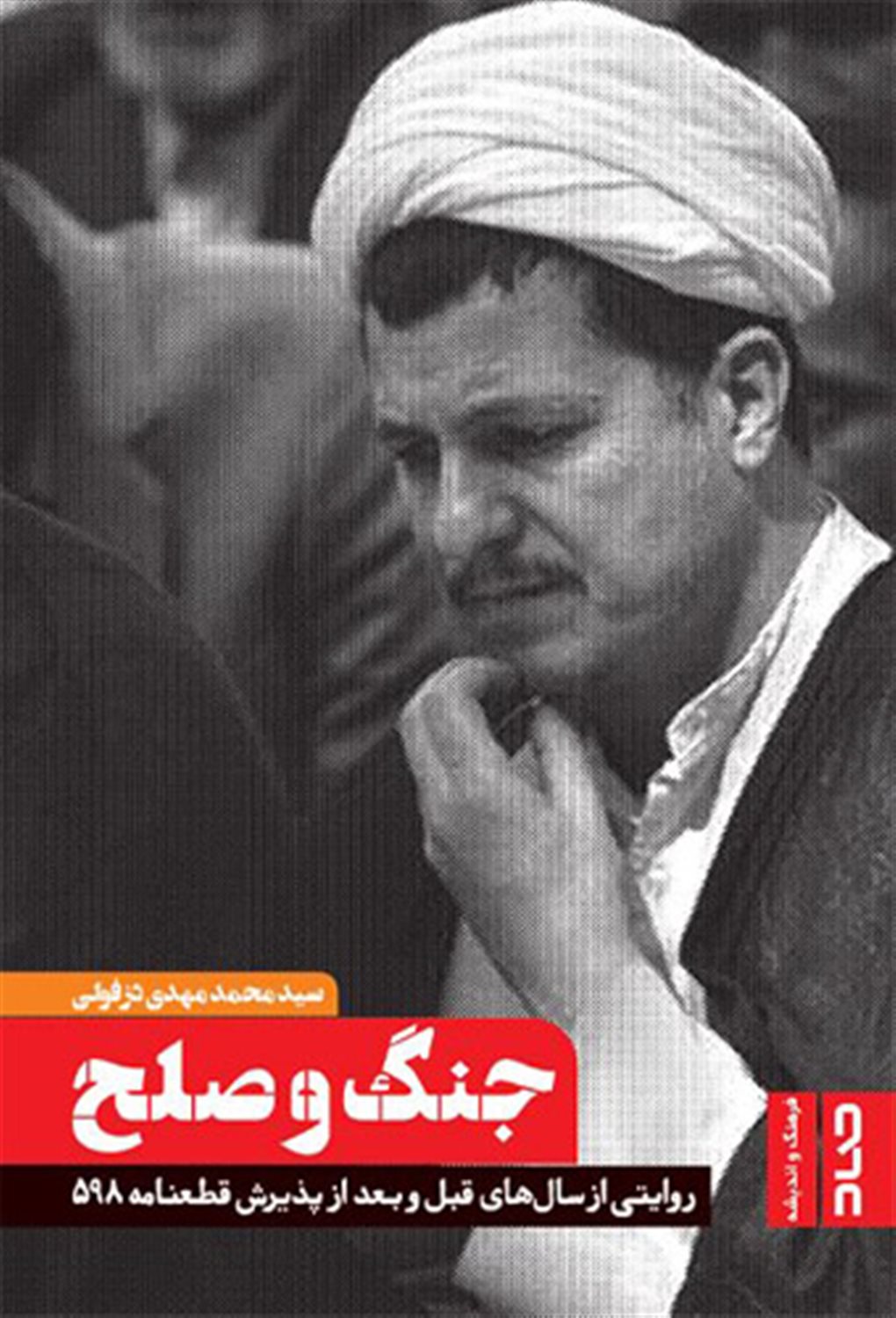 جنگ و صلح 