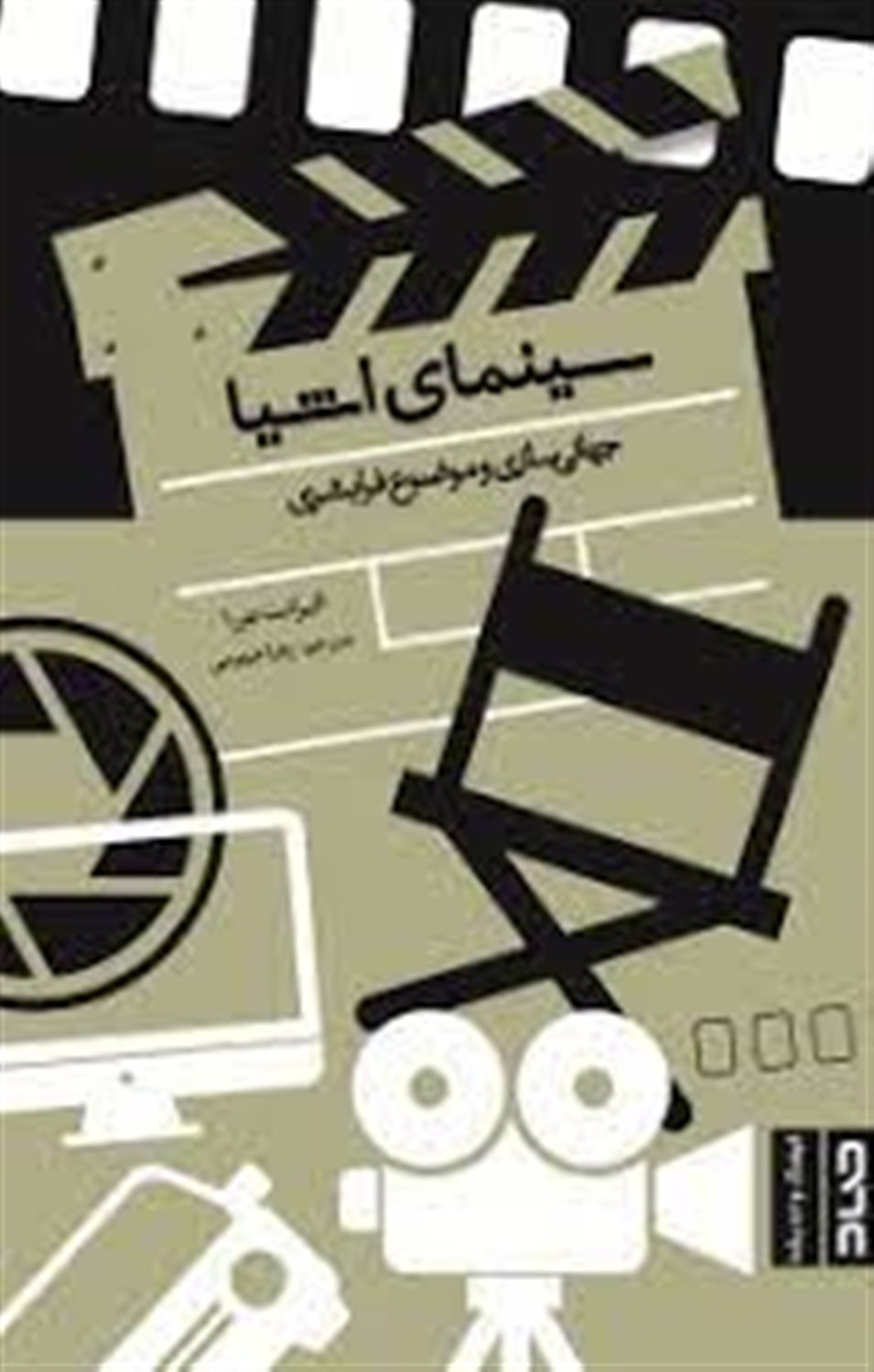 سینمای اشیا 