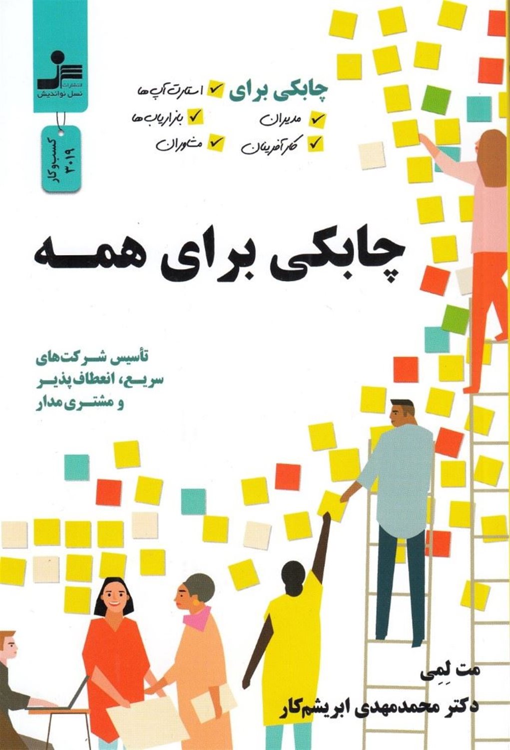 چابکی برای همه 