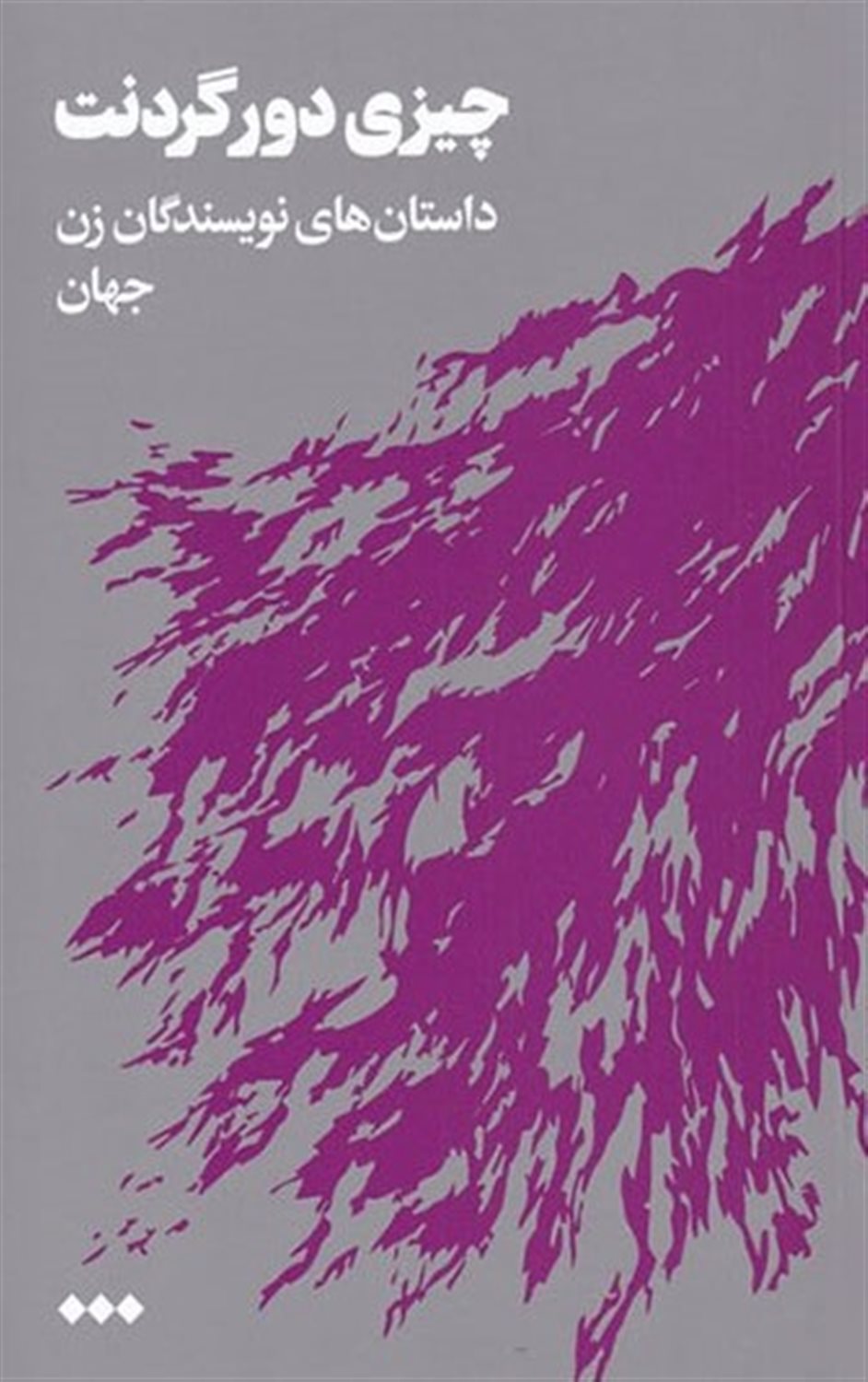 چیزی دور گردنت 