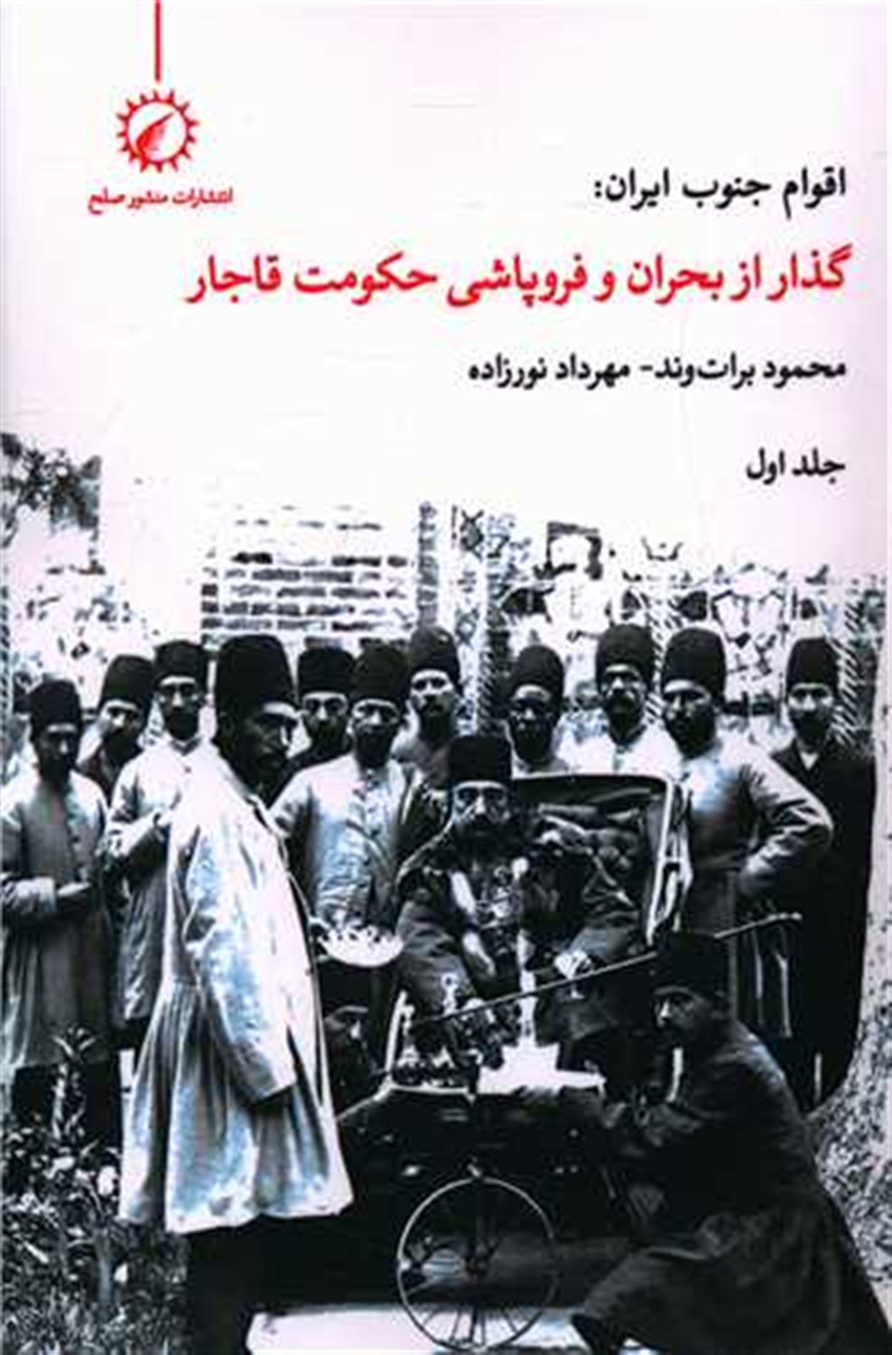 اقوام جنوب ایران 1
