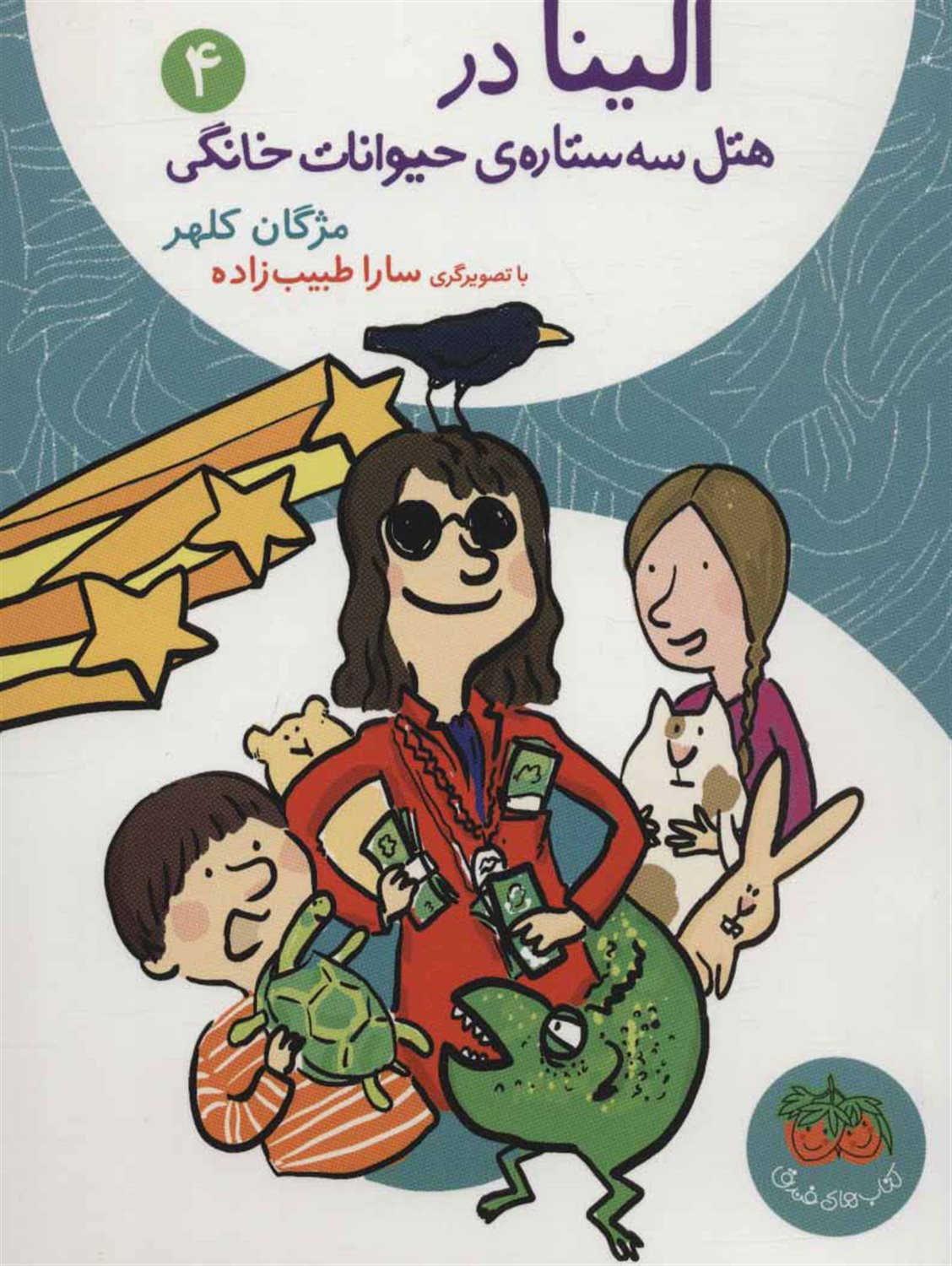 الینا (مجموعه 4 جلدی)